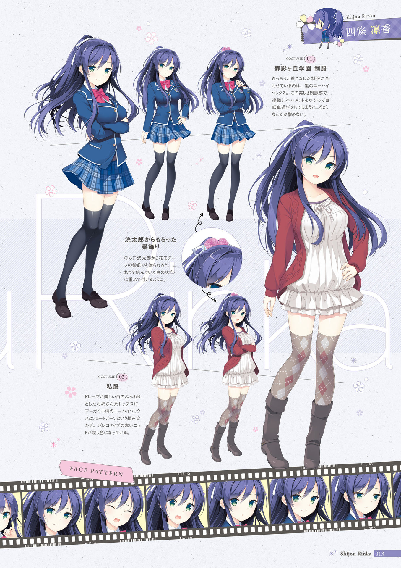 [ユーストラック] 恋×シンアイ彼女 ビジュアルファンブック