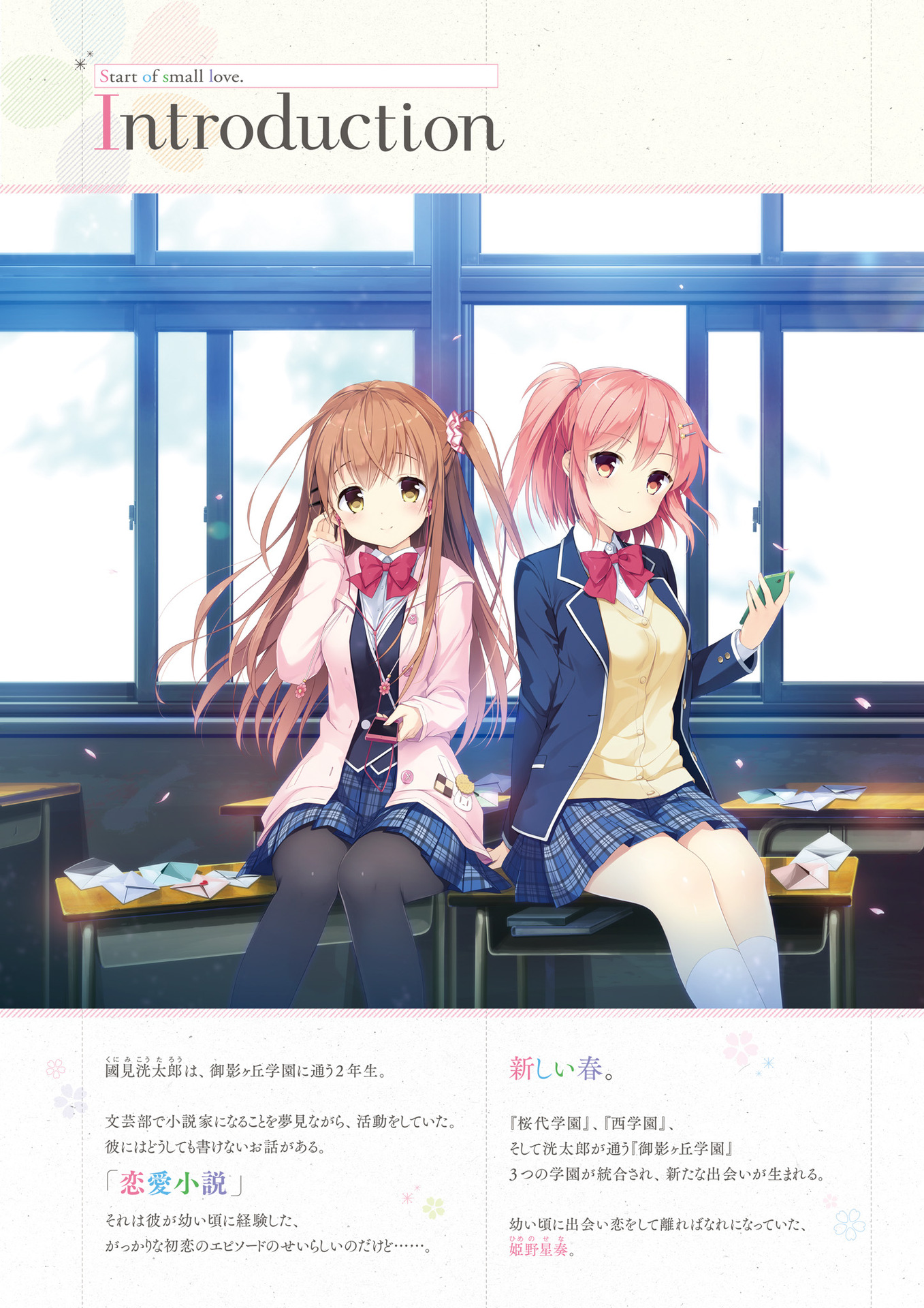 [ユーストラック] 恋×シンアイ彼女 ビジュアルファンブック