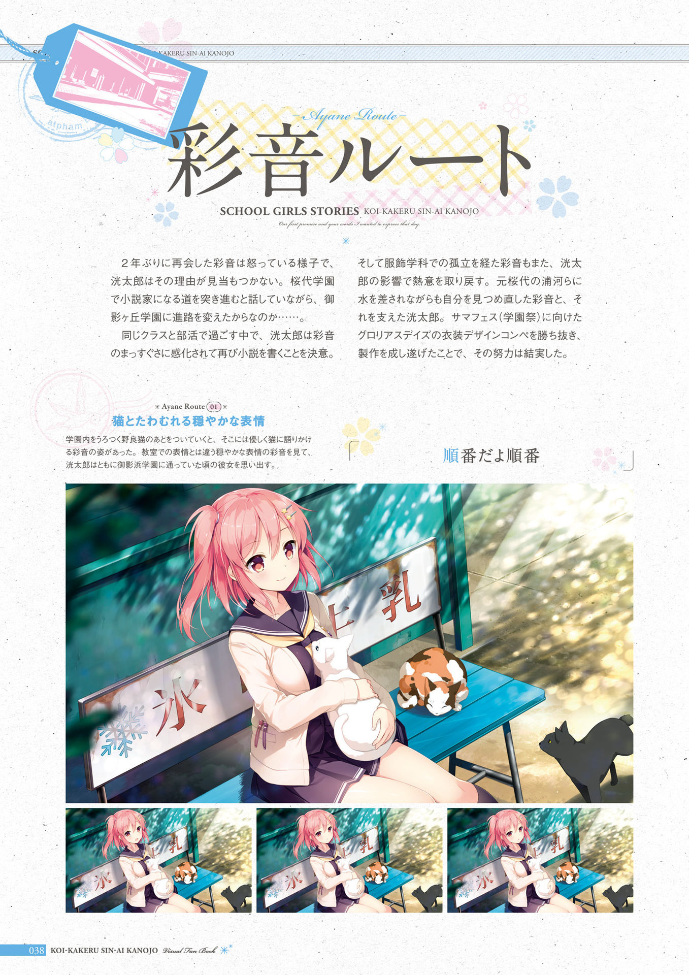 [ユーストラック] 恋×シンアイ彼女 ビジュアルファンブック