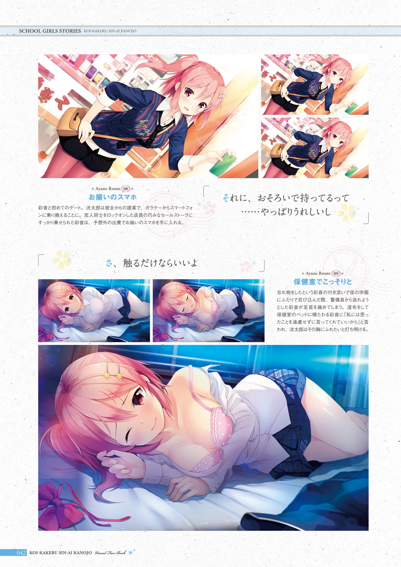[ユーストラック] 恋×シンアイ彼女 ビジュアルファンブック