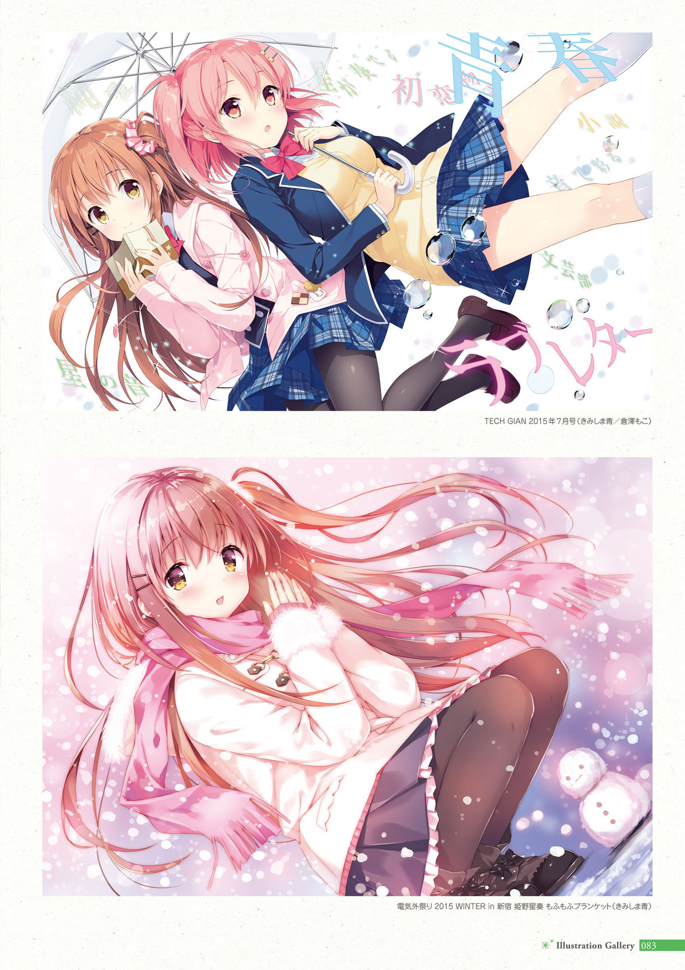 [ユーストラック] 恋×シンアイ彼女 ビジュアルファンブック