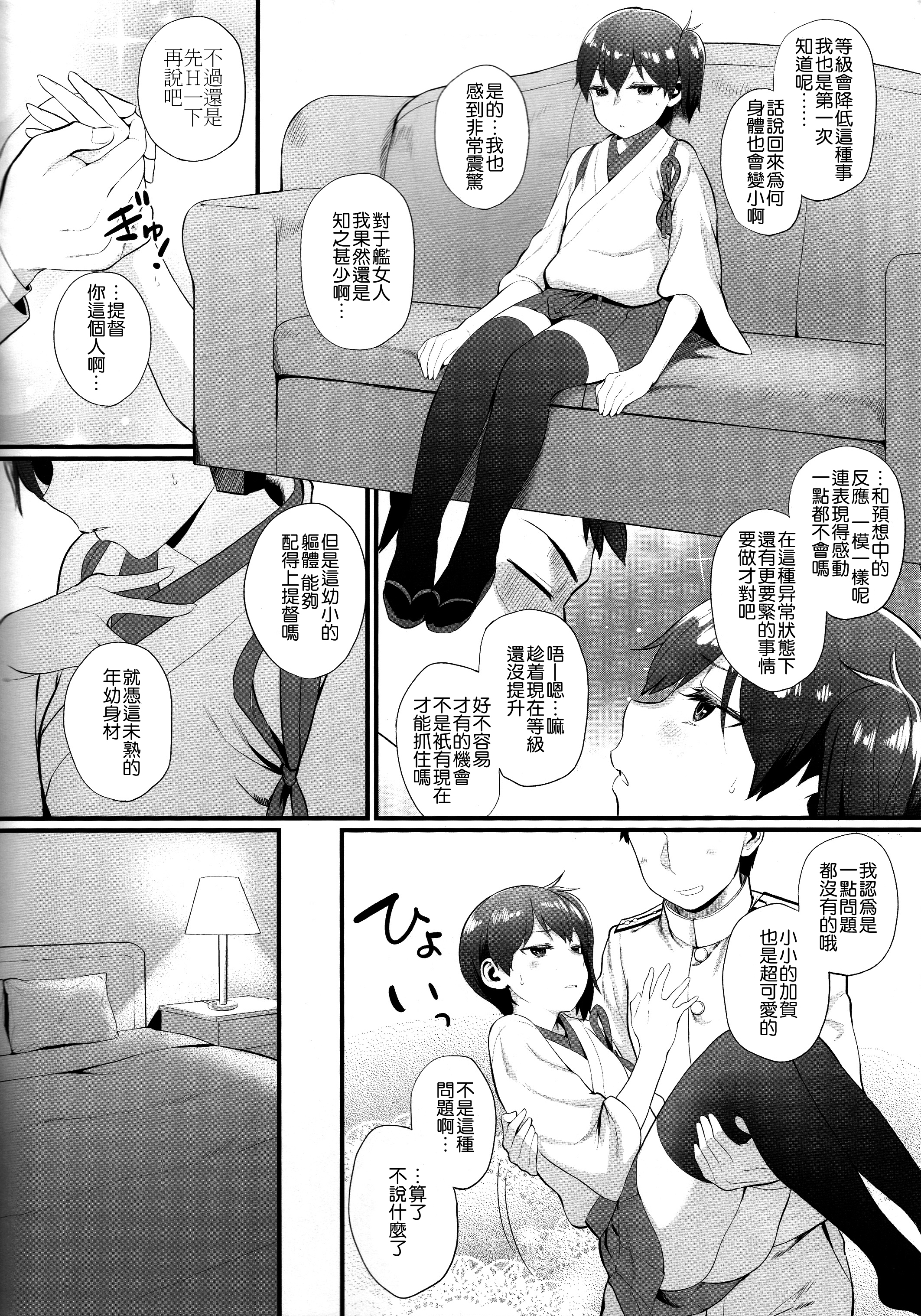 (C89) [十次元 (AKANAGI)] ちっちゃい加賀さんとえっちする本。 (艦隊これくしょん -艦これ-) [中国翻訳]