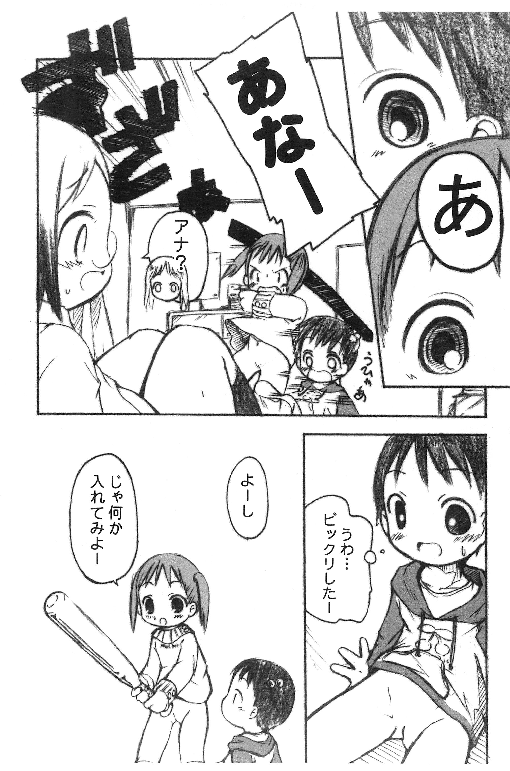 (C65) [ろりえーる (黒崎まいり)] 苺まん (苺ましまろ)