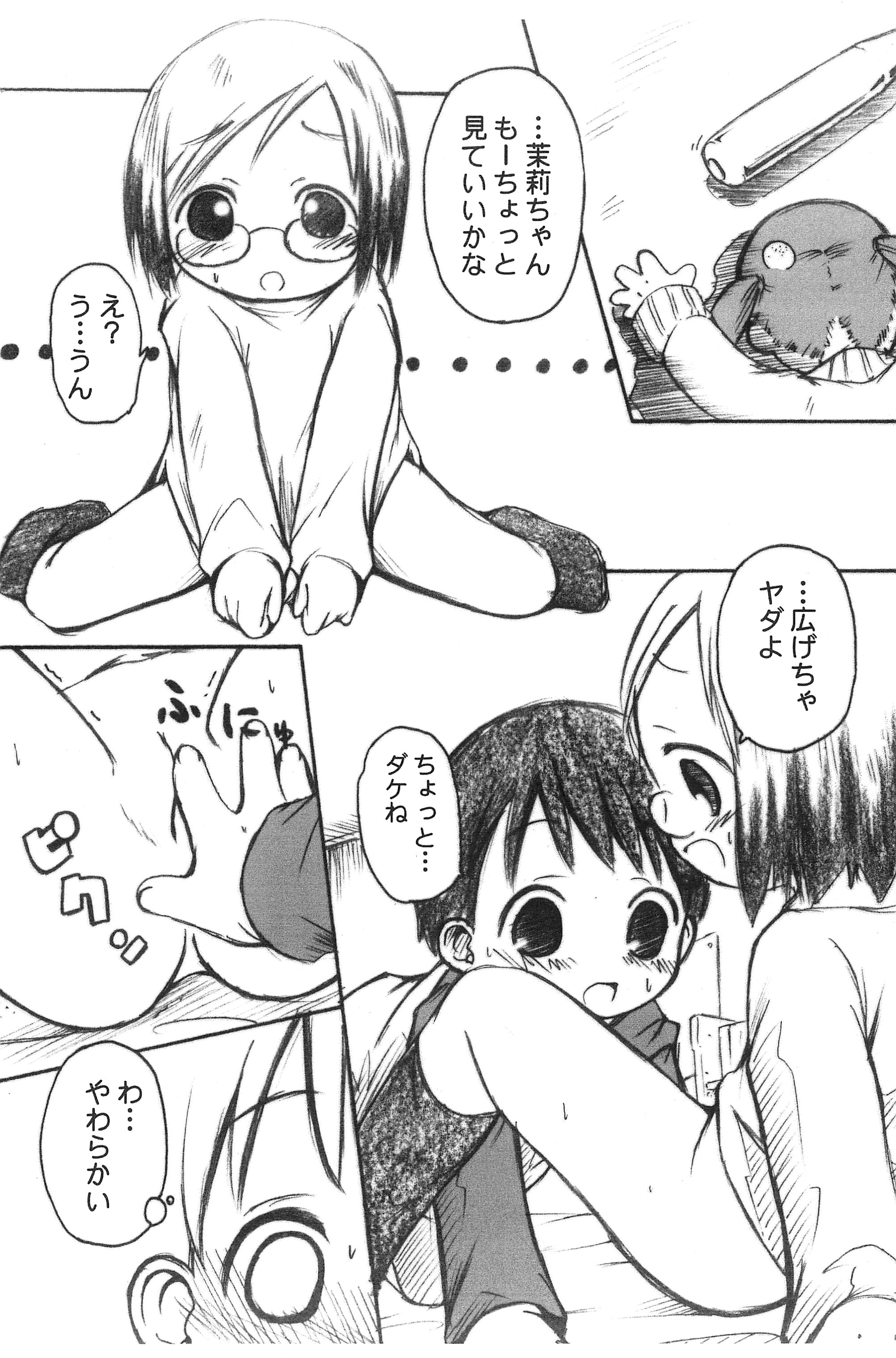 (C65) [ろりえーる (黒崎まいり)] 苺まん (苺ましまろ)