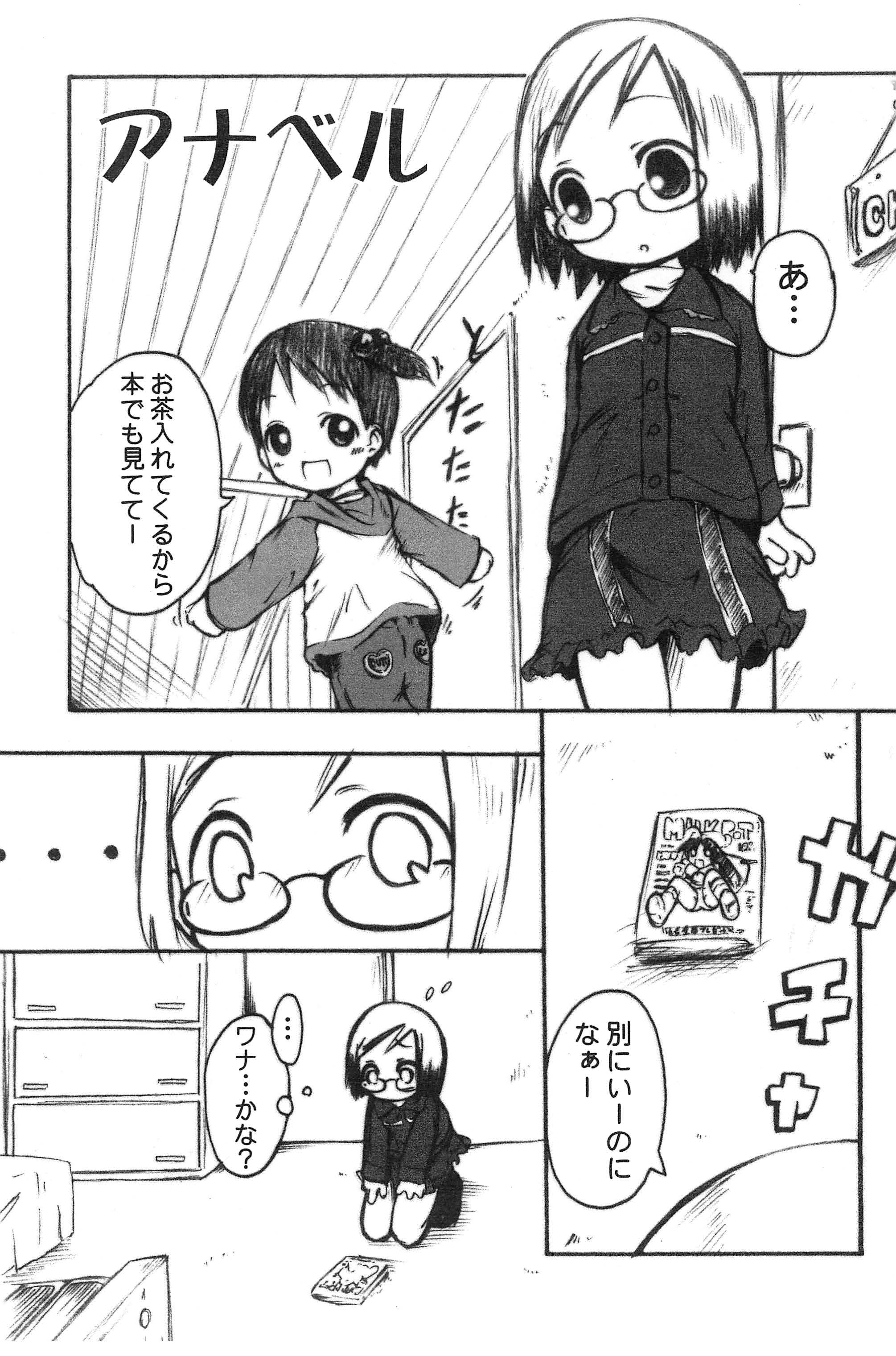 (C65) [ろりえーる (黒崎まいり)] 苺まん (苺ましまろ)
