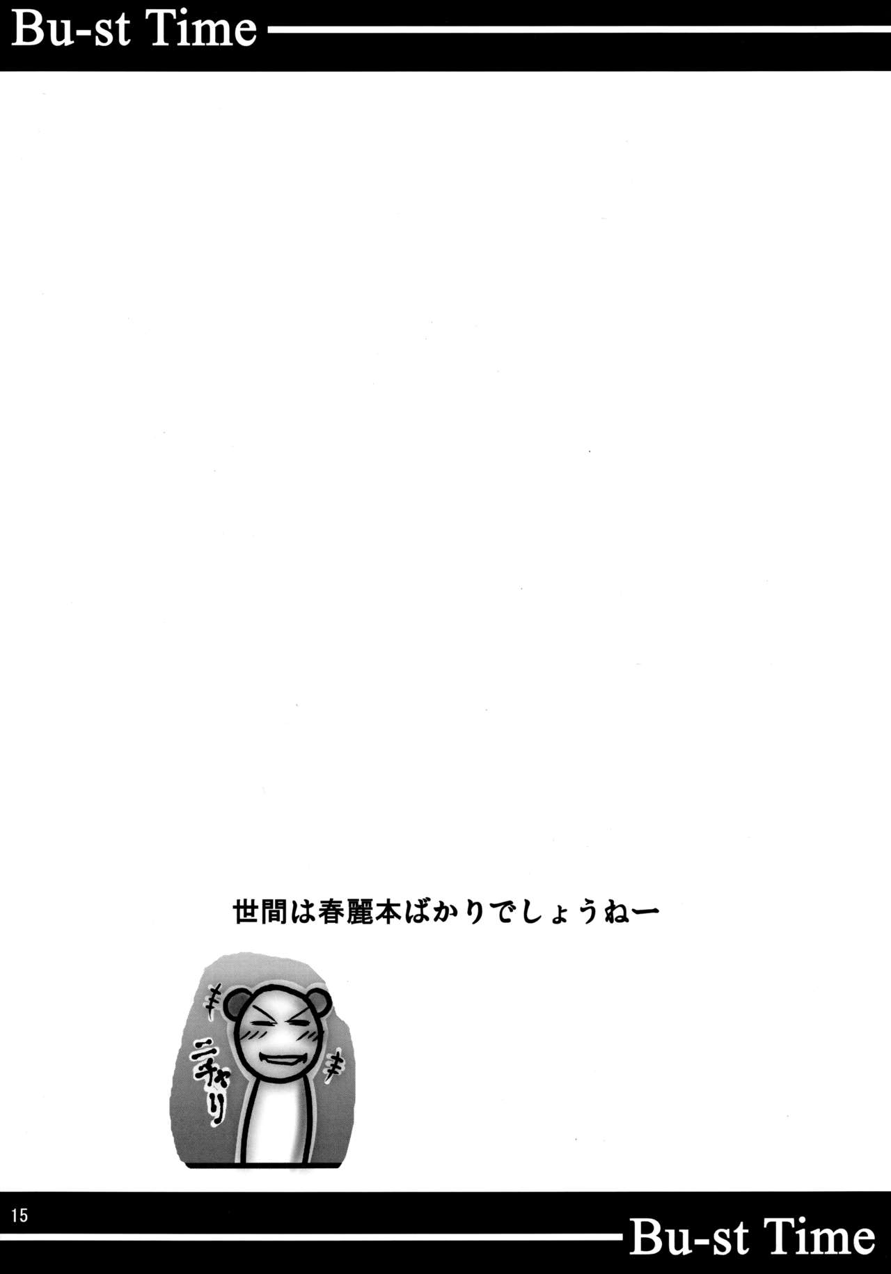 (C75) [bash-inc (BASH)] Bu-st Time (ストリートファイター)