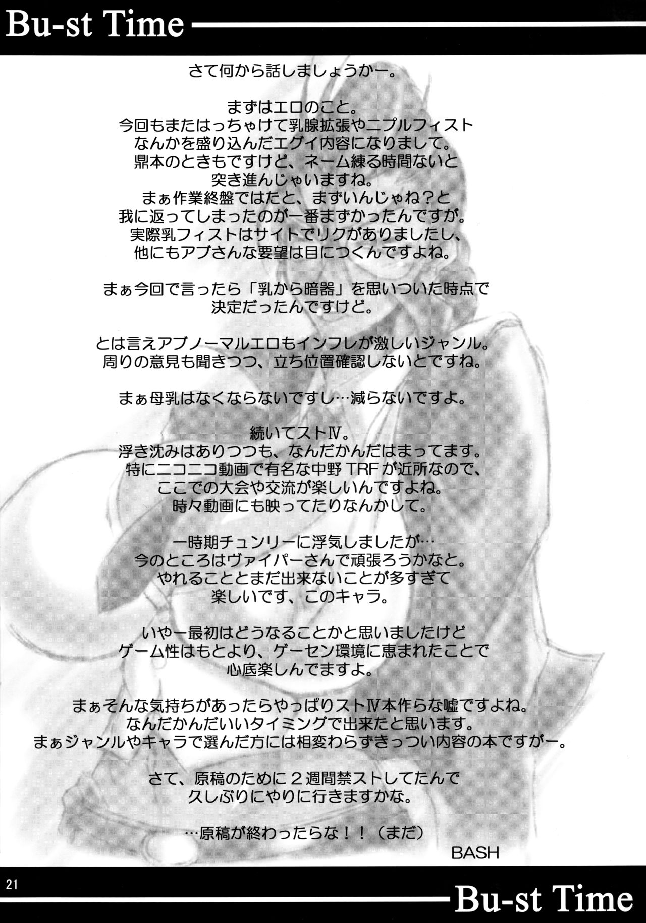 (C75) [bash-inc (BASH)] Bu-st Time (ストリートファイター)