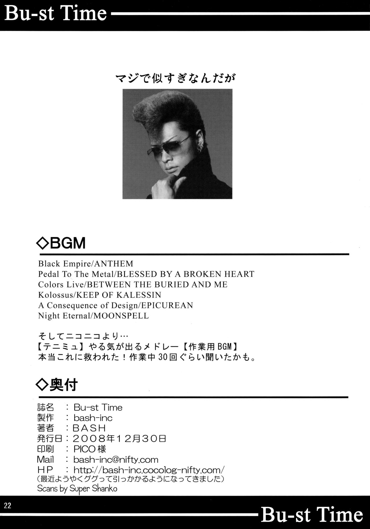 (C75) [bash-inc (BASH)] Bu-st Time (ストリートファイター)