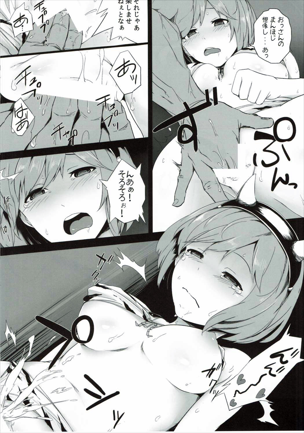 (サンクリ2015 Autumn) [でぱれーしょん (キリエっぱ)] サークラジータちゃん (グランブルーファンタジー)