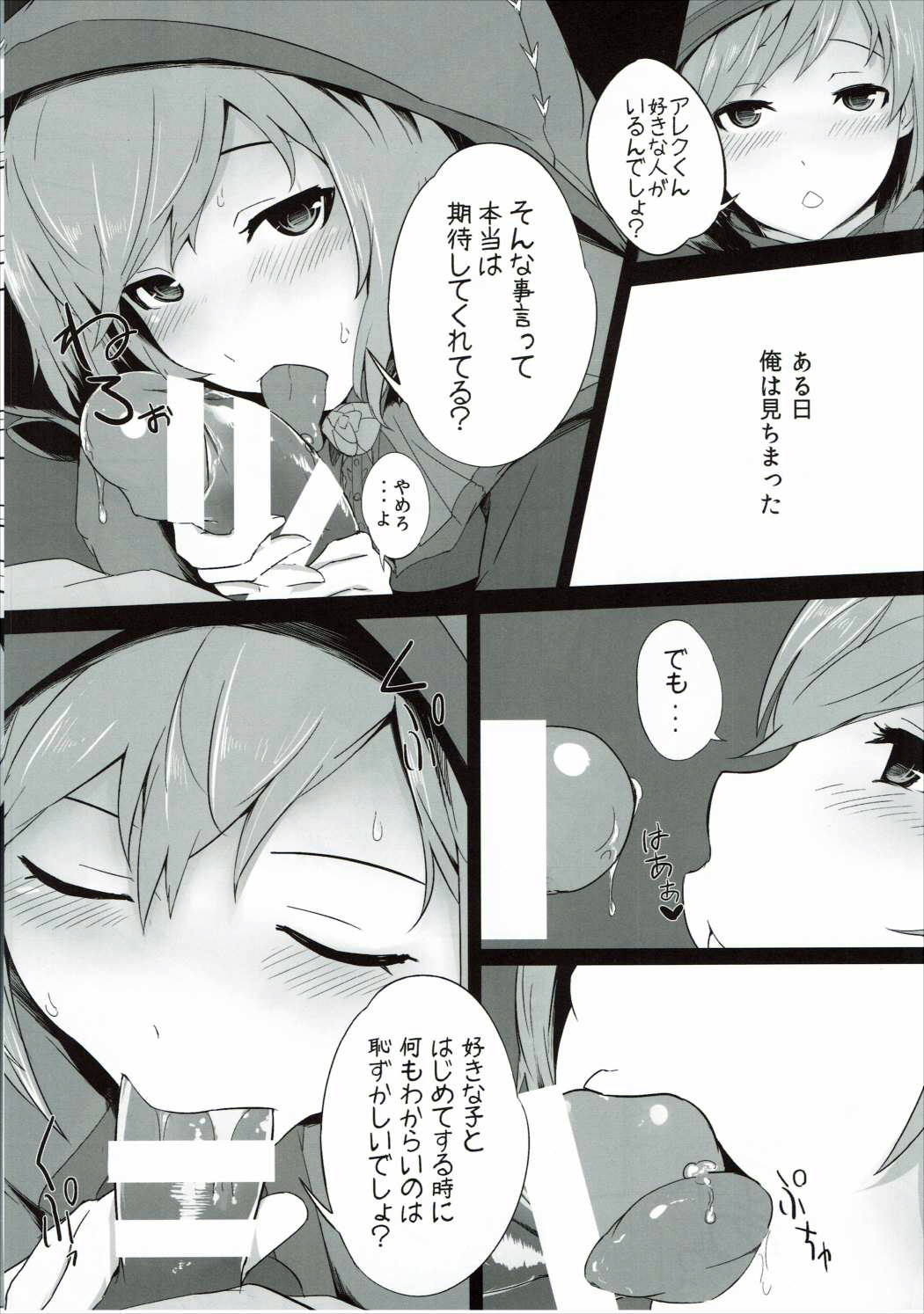 (サンクリ2015 Autumn) [でぱれーしょん (キリエっぱ)] サークラジータちゃん (グランブルーファンタジー)