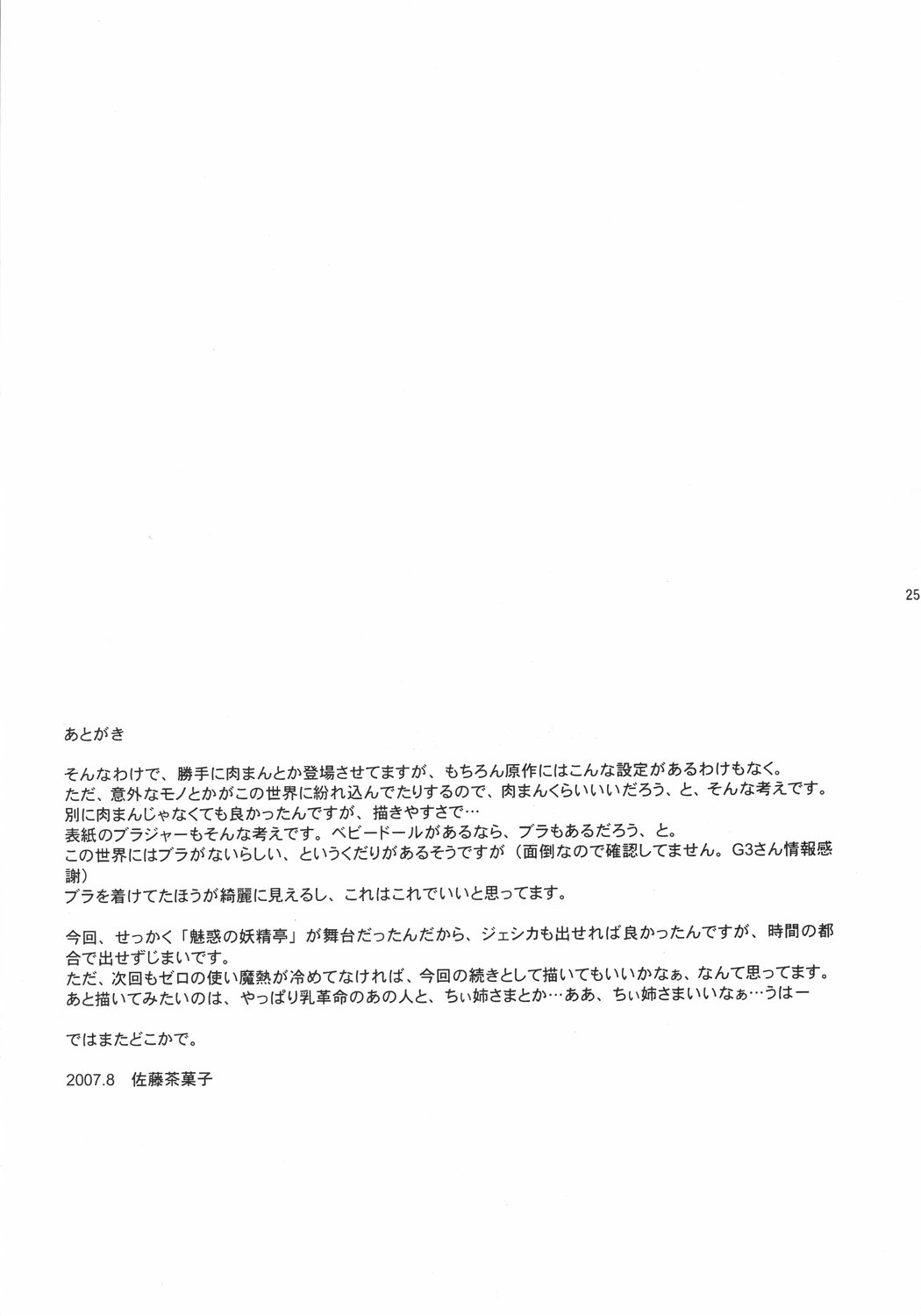 (C72) [G-SCAN CORP. (佐藤茶菓子)] Le beau maître 2 (ゼロの使い魔) [中国翻訳]