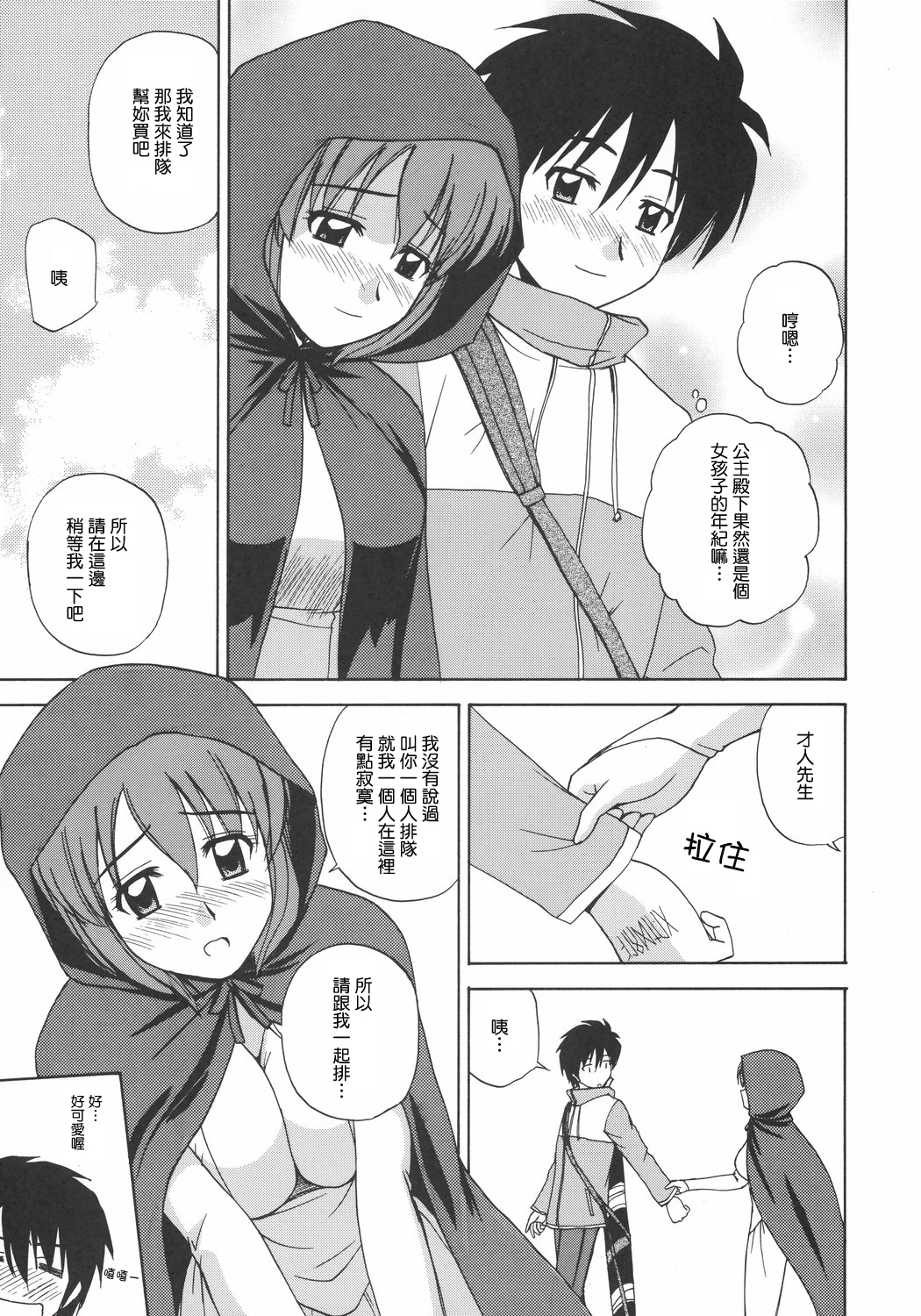 (C72) [G-SCAN CORP. (佐藤茶菓子)] Le beau maître 2 (ゼロの使い魔) [中国翻訳]