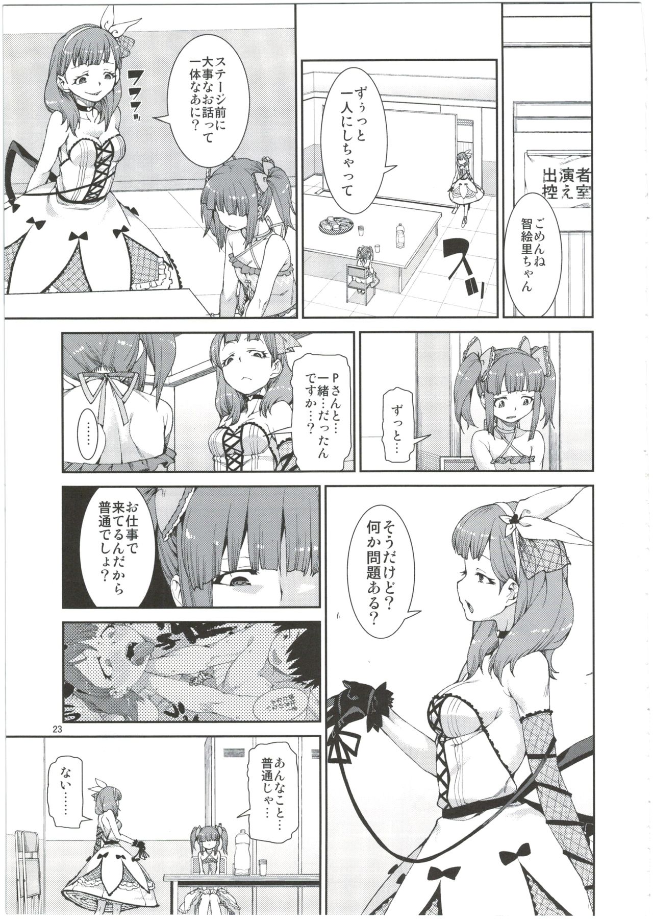 (C85) [じこまんぞく (秋月伊槻)] 貴方はどっちが欲しいですか？ (アイドルマスター シンデレラガールズ)