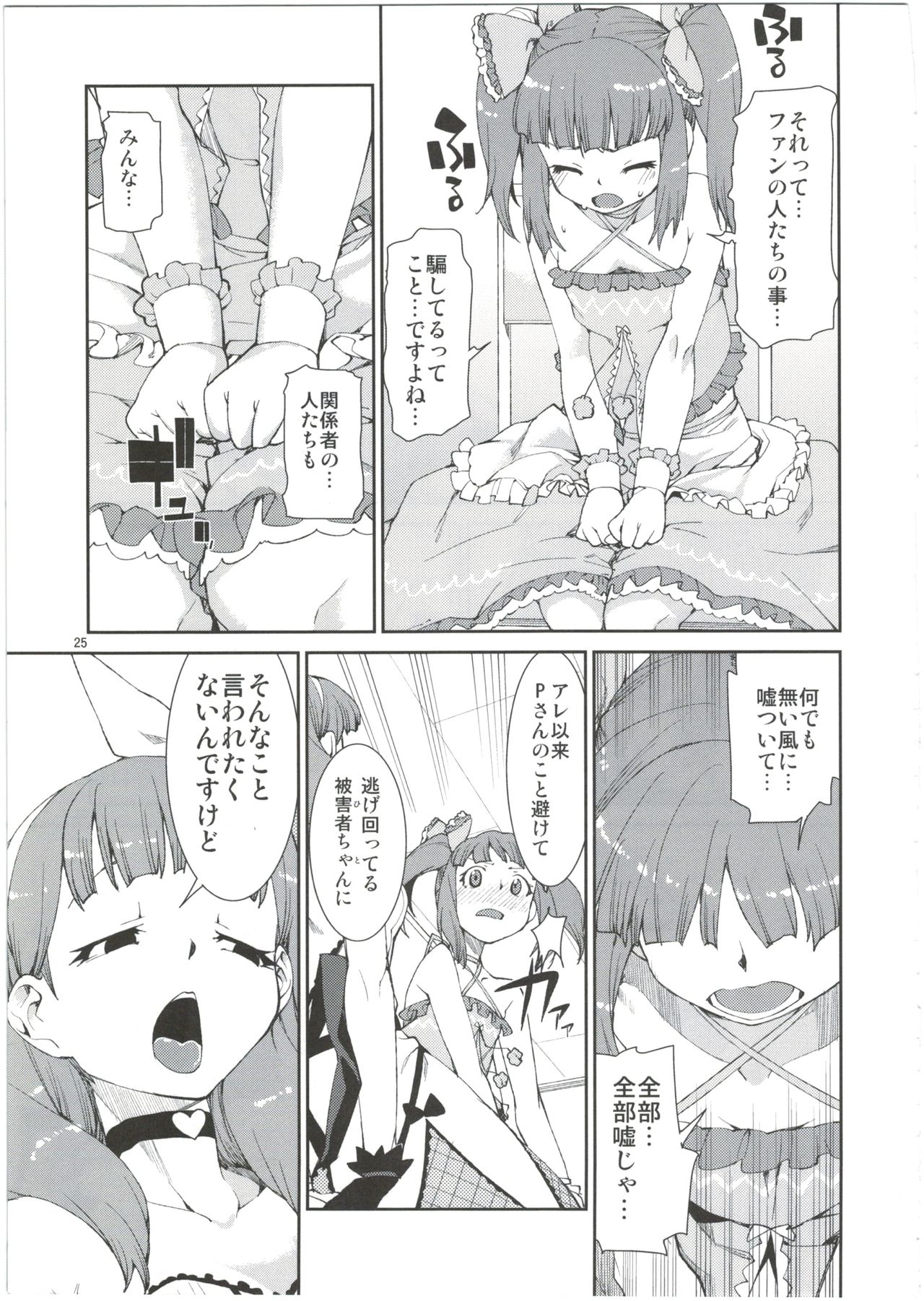 (C85) [じこまんぞく (秋月伊槻)] 貴方はどっちが欲しいですか？ (アイドルマスター シンデレラガールズ)