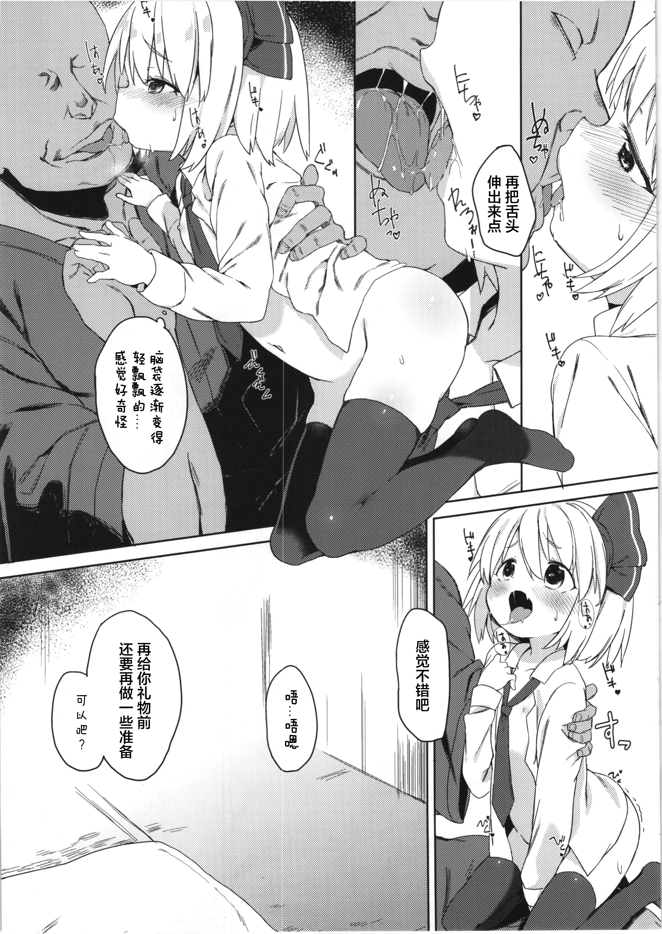 (例大祭12) [飯食って寝る。 (あたげ)] ルーミアちゃんの美味しいところ (東方Project) [中国翻訳]