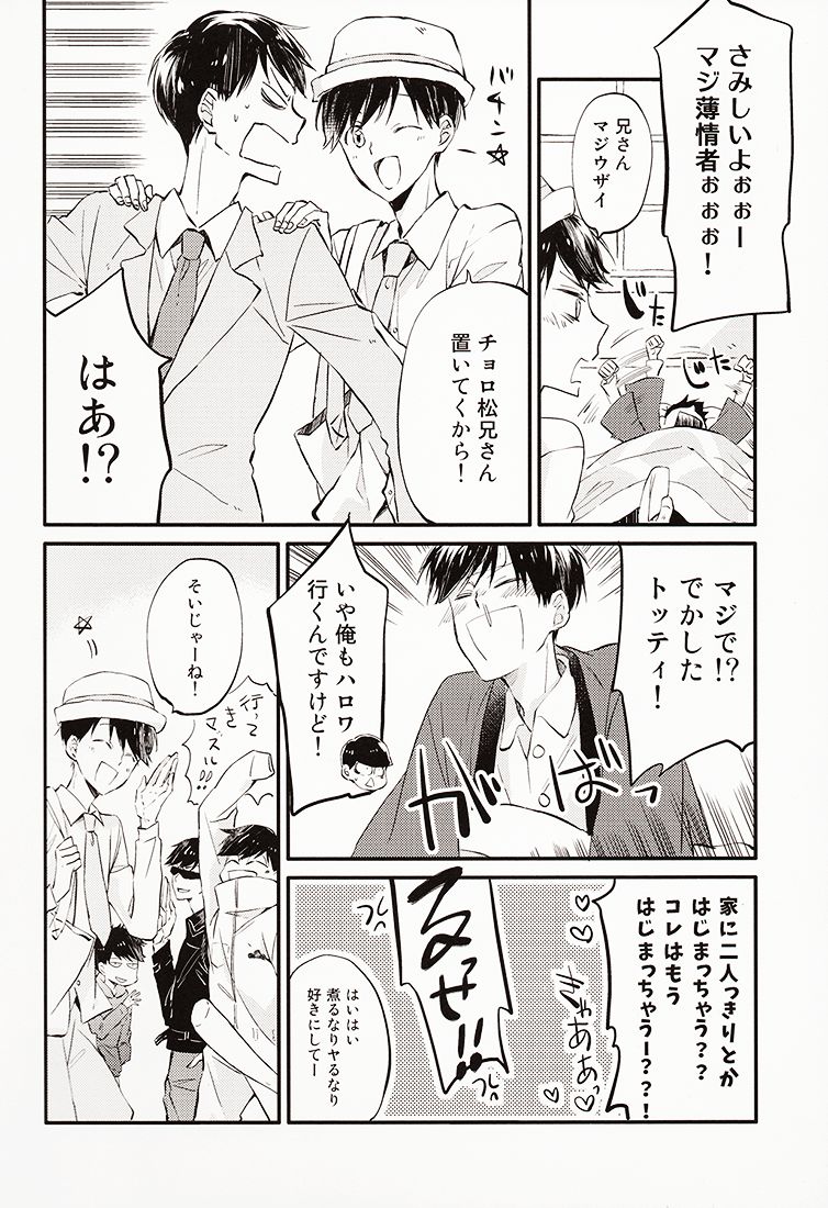 (家宝は寝て松) [ヘナチョコピンキーズ (桃色ペ子)] 兄さんがかぜをひきました。 (おそ松さん)