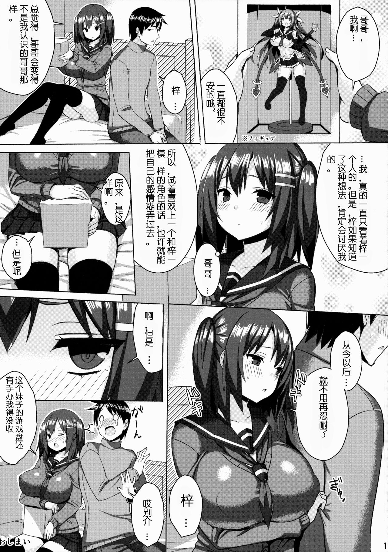 (CC大阪102) [ゐちぼっち (一宮夕羽)] 爆乳ツンデレ妹とメチャクチャせっくすしたい本 [中国翻訳]