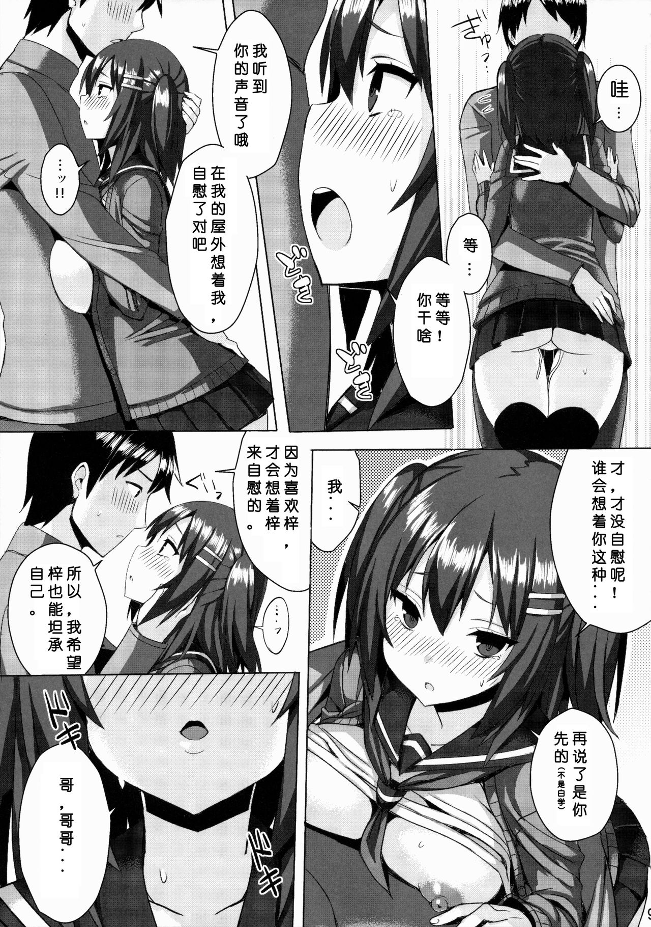 (CC大阪102) [ゐちぼっち (一宮夕羽)] 爆乳ツンデレ妹とメチャクチャせっくすしたい本 [中国翻訳]