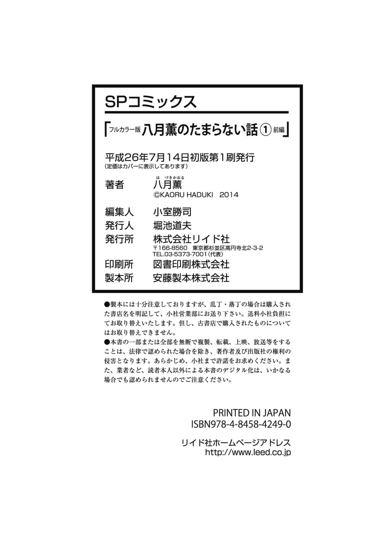 [八月薫] 八月薫のたまらない話 【フルカラー版】(1) ‐前編‐