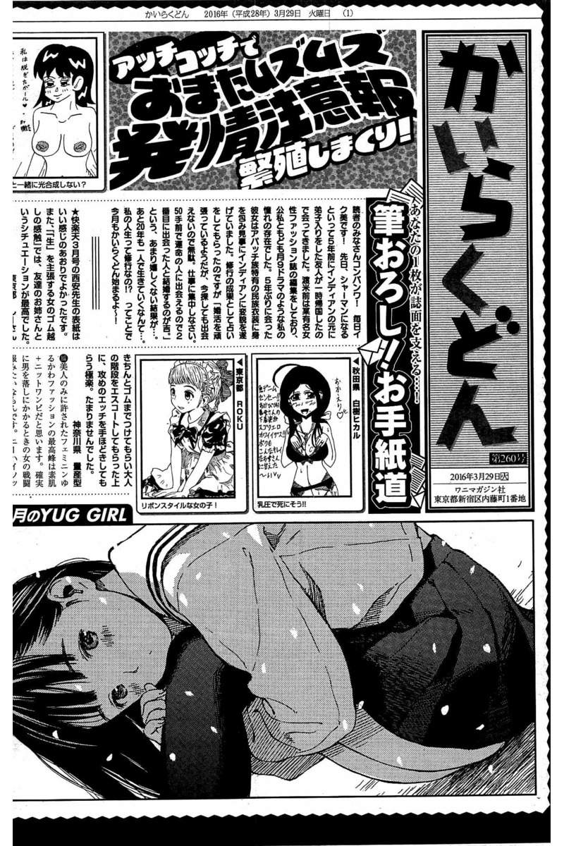 COMIC 快楽天 2016年5月号