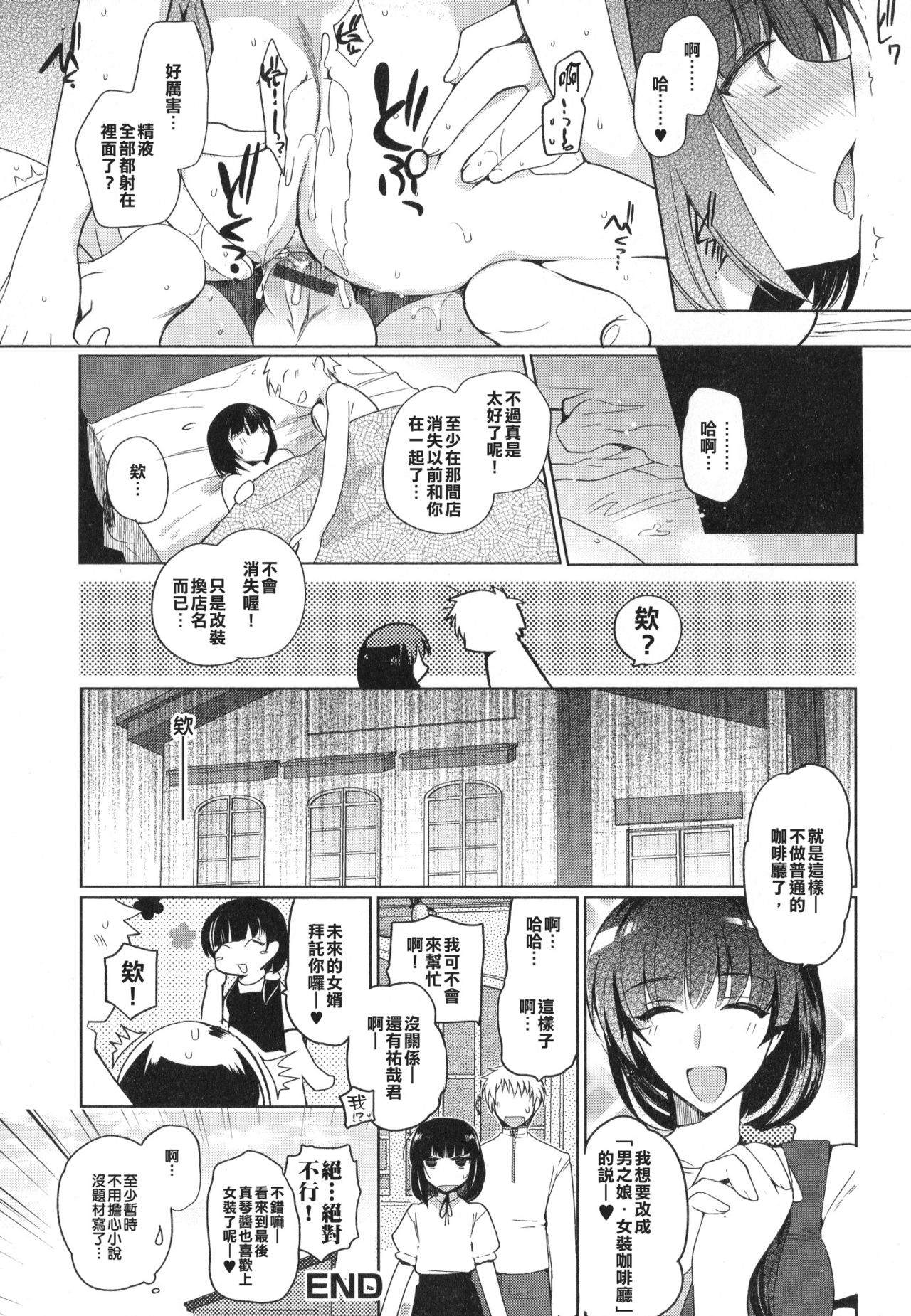 [桐下悠司] カフェ・トラップ＆トラップ (男の娘・れくしょん! II) [中国翻訳]