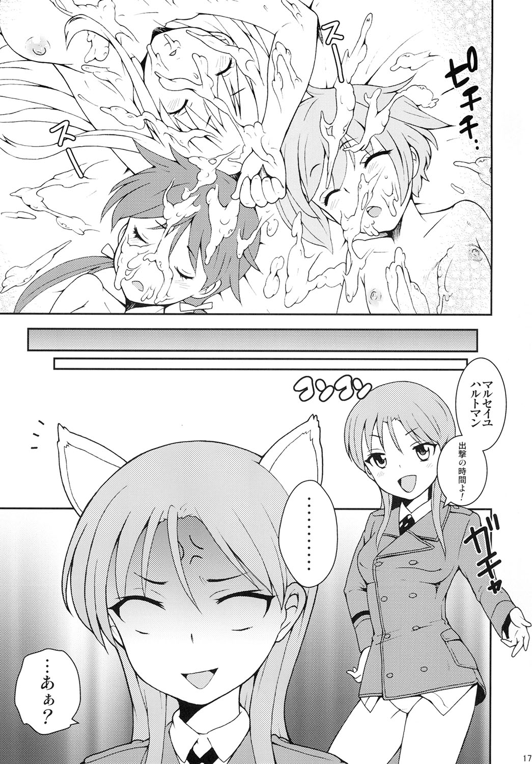 (C79) [橘花屋 (上杉響士郎, 榊ゆいの)] Witchipedia (ストライクウィッチーズ)