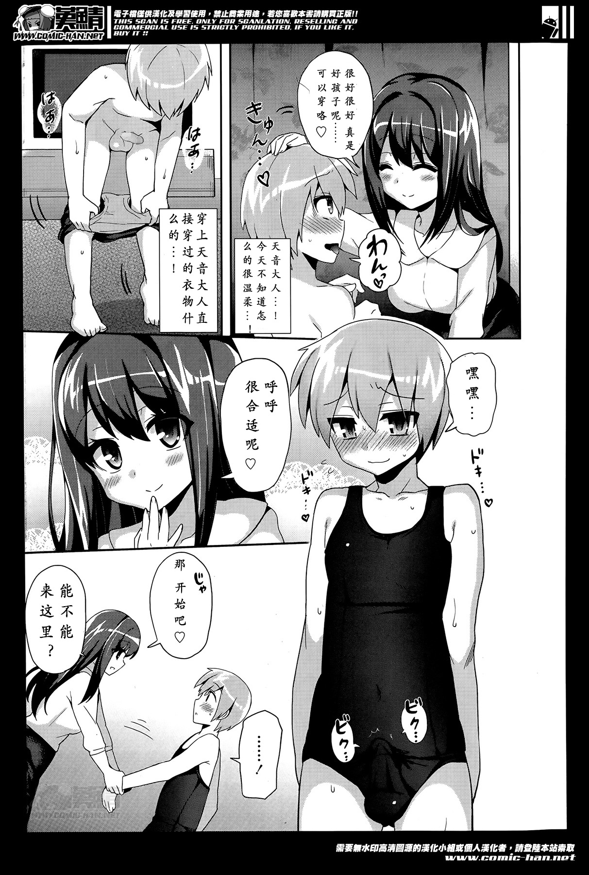 [ぴりりねぎ] Mフラグメント (ガールズフォーム Vol.07) [中国翻訳]