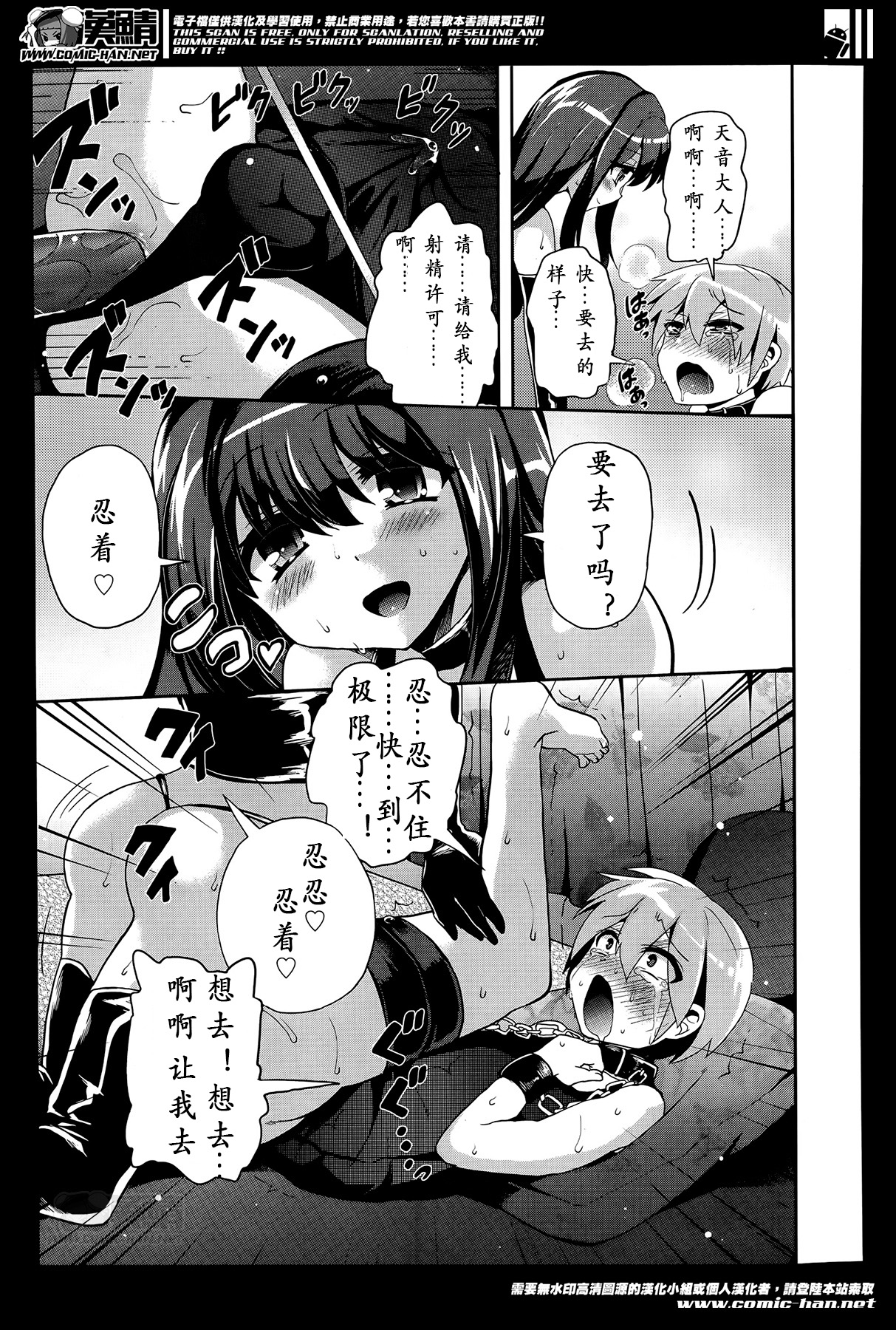 [ぴりりねぎ] Mフラグメント (ガールズフォーム Vol.07) [中国翻訳]