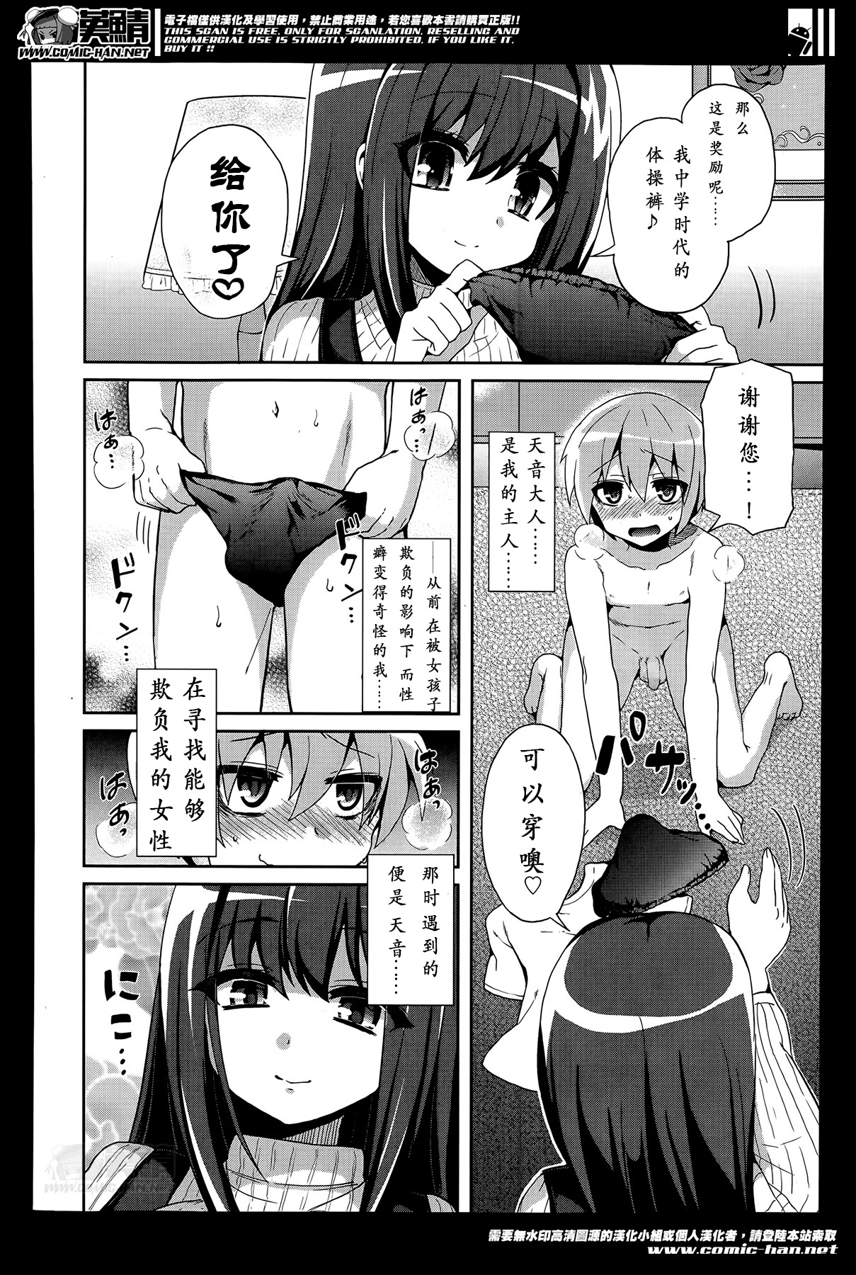 [ぴりりねぎ] Mフラグメント (ガールズフォーム Vol.07) [中国翻訳]