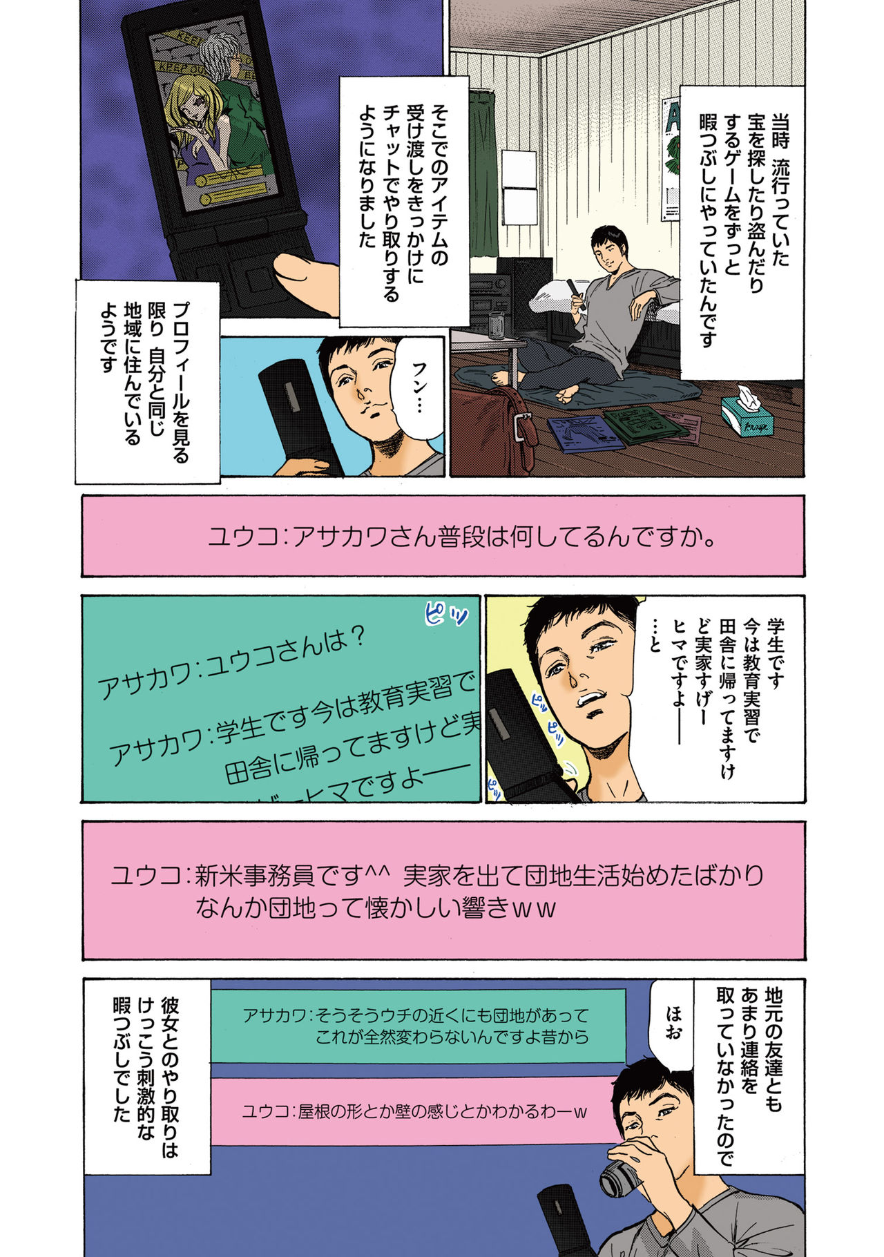 [八月薫] 八月薫のたまらない話 【フルカラー版】(2) ‐前編‐