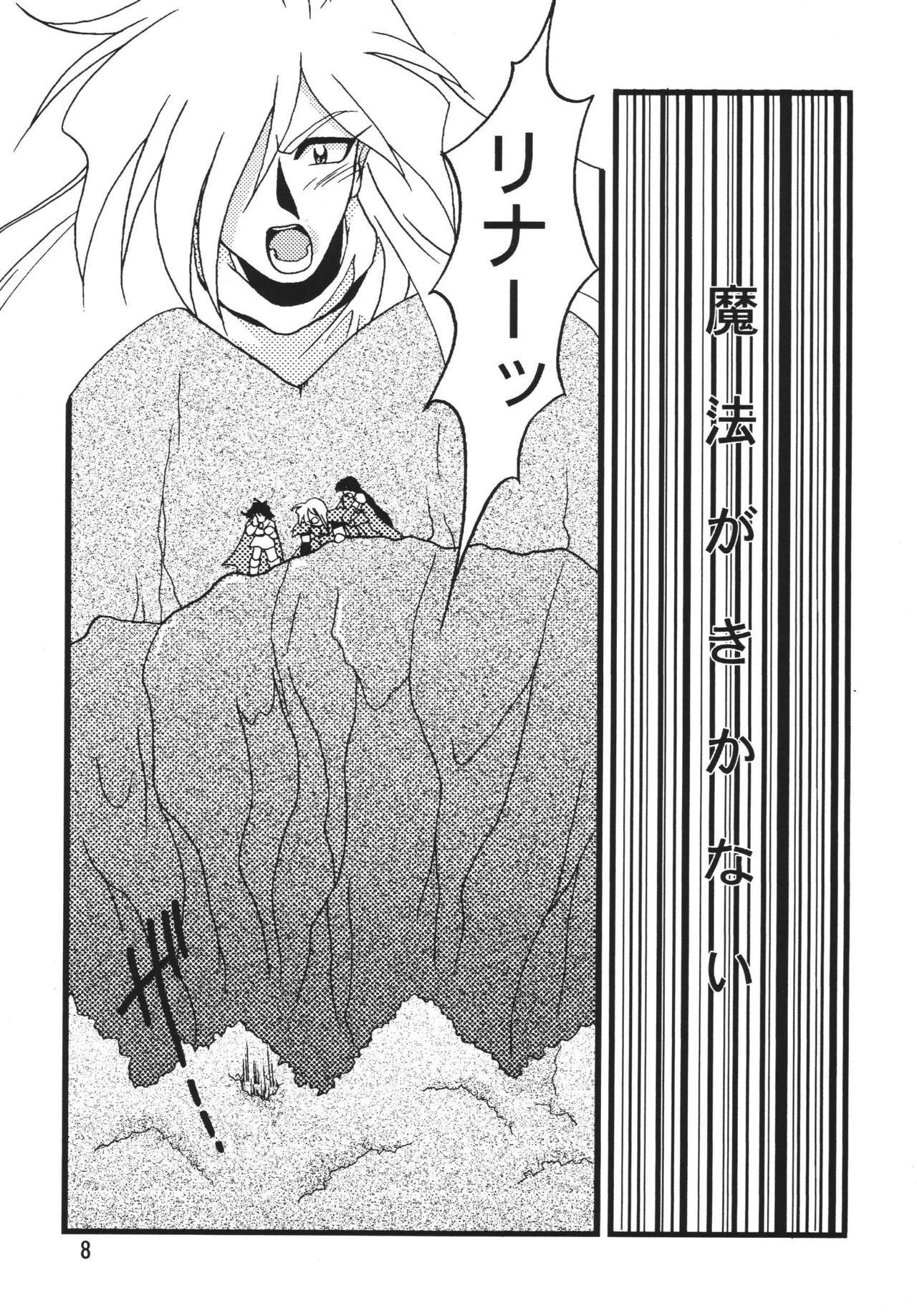 [銀桃堂 (みたさとみ)] SLAYERS ADULT 6 (スレイヤーズ) [DL版]