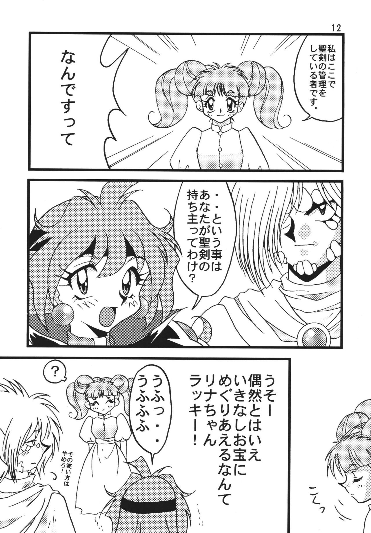 [銀桃堂 (みたさとみ)] SLAYERS ADULT 6 (スレイヤーズ) [DL版]
