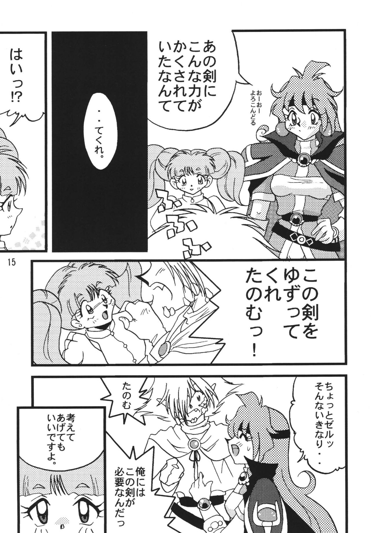 [銀桃堂 (みたさとみ)] SLAYERS ADULT 6 (スレイヤーズ) [DL版]