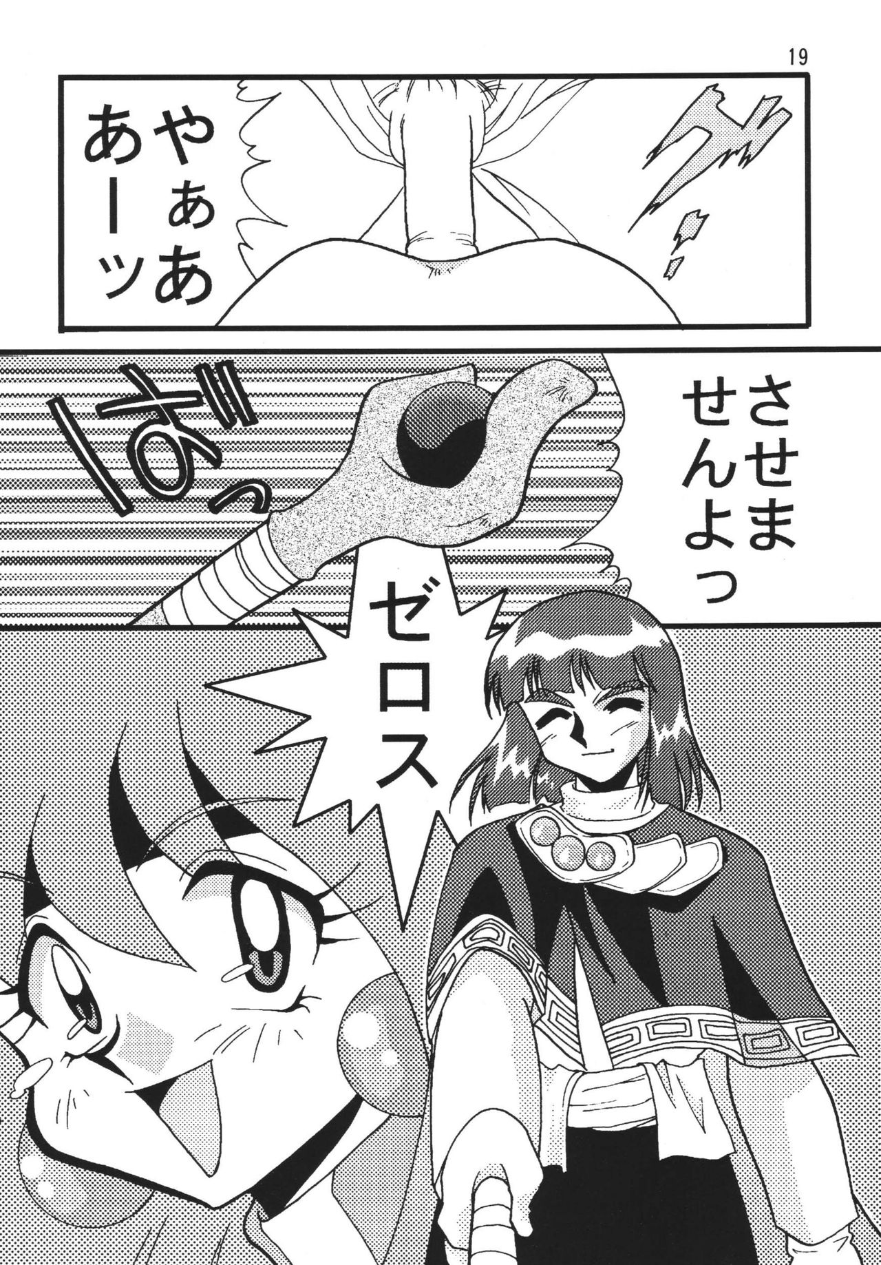 [銀桃堂 (みたさとみ)] SLAYERS ADULT 6 (スレイヤーズ) [DL版]