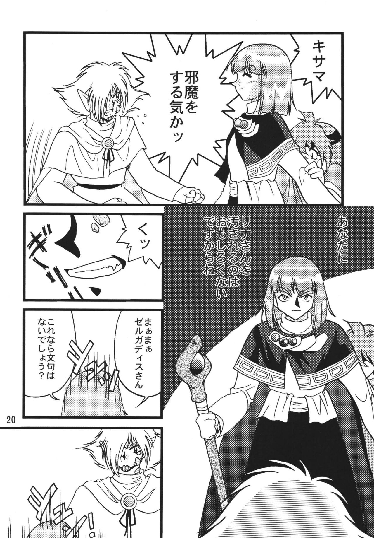 [銀桃堂 (みたさとみ)] SLAYERS ADULT 6 (スレイヤーズ) [DL版]