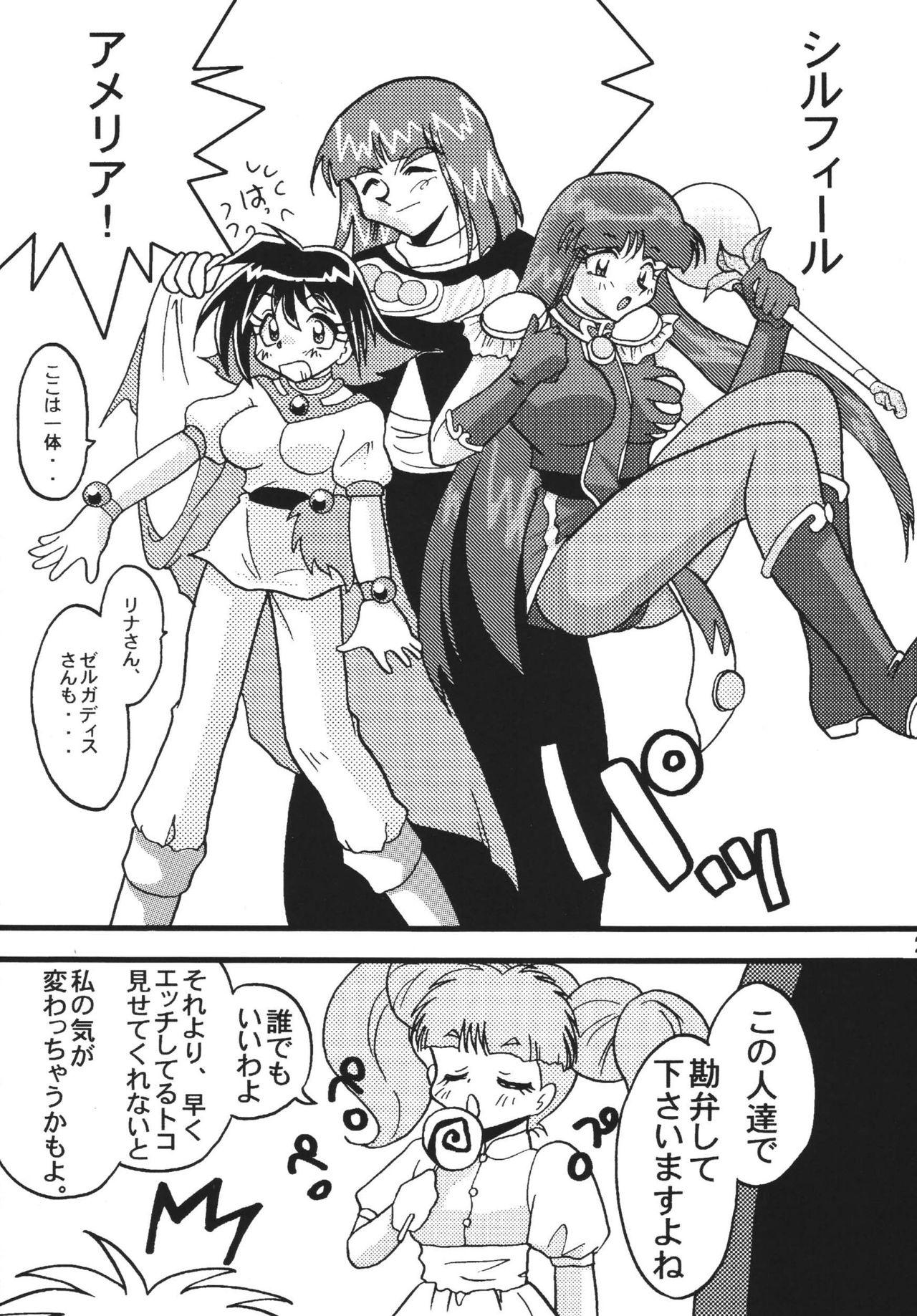 [銀桃堂 (みたさとみ)] SLAYERS ADULT 6 (スレイヤーズ) [DL版]