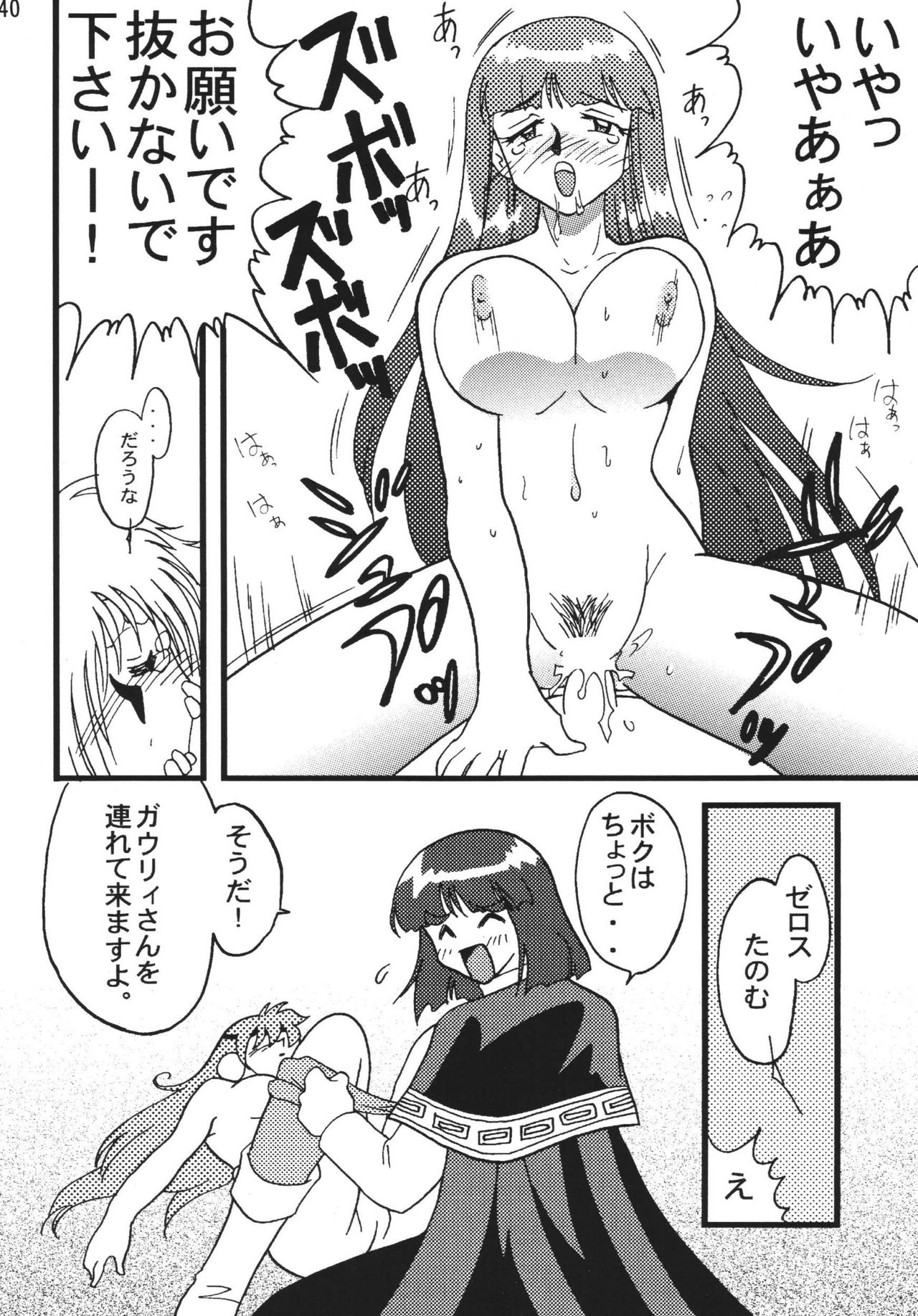 [銀桃堂 (みたさとみ)] SLAYERS ADULT 6 (スレイヤーズ) [DL版]