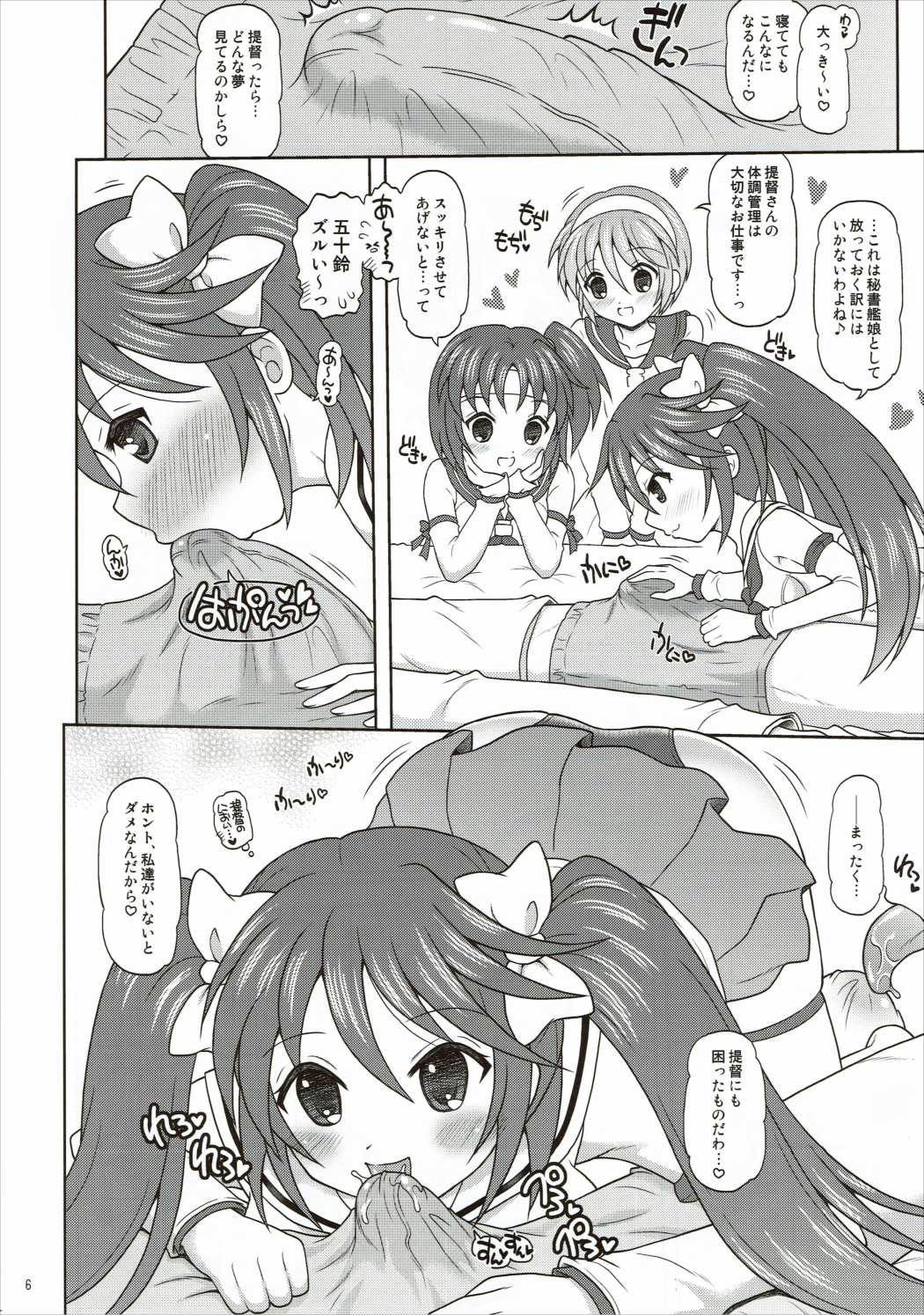 (サンクリ62) [ゆでなきゃ生ビール (うずらのたまご)] ながらがたっ! (艦隊これくしょん -艦これ-)