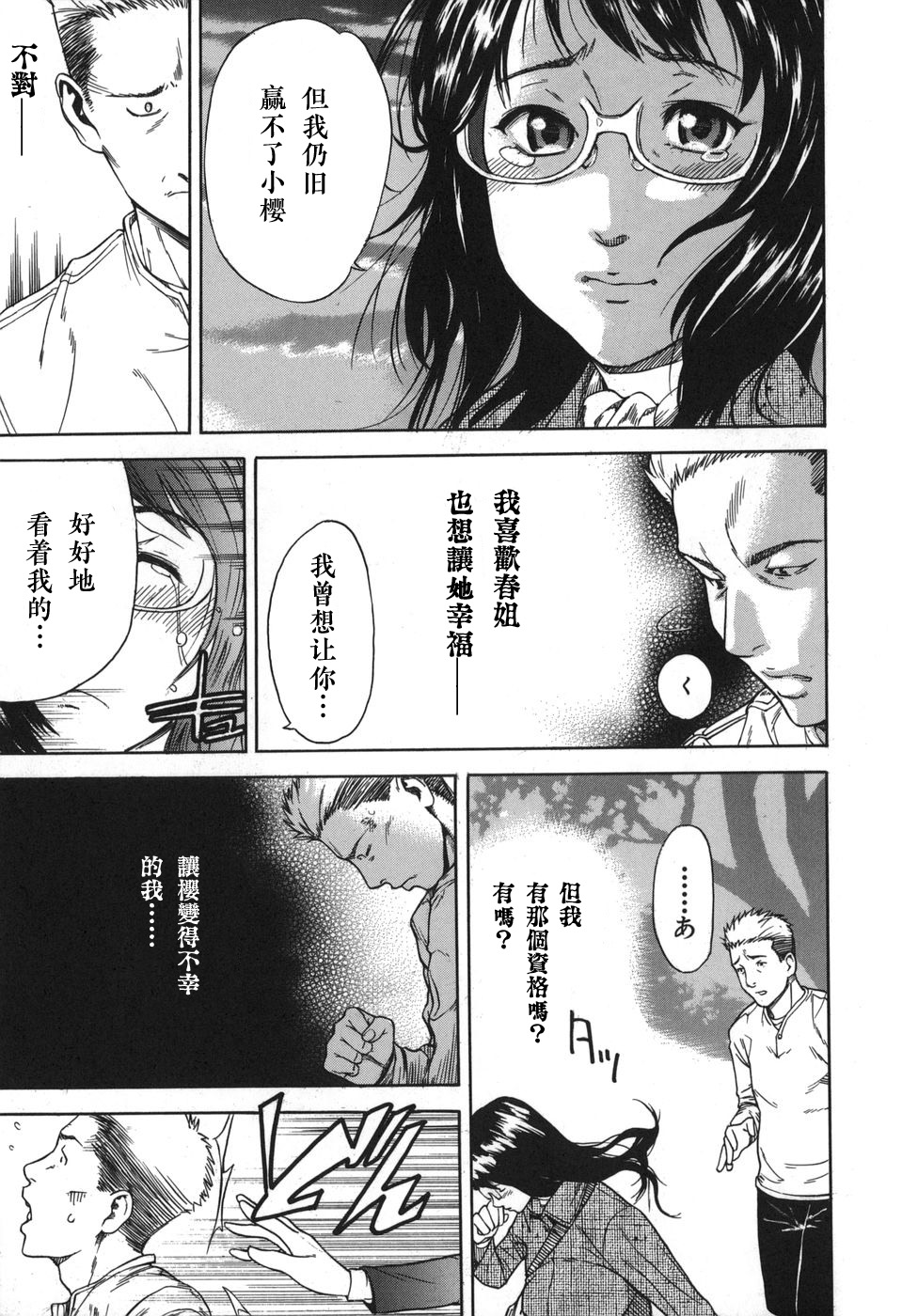 [笹川ハヤシ] 幸せであるように《後編》 (恋コク) [中国翻訳]