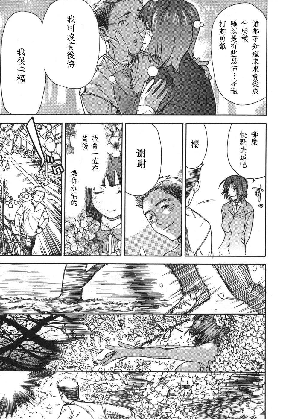 [笹川ハヤシ] 幸せであるように《後編》 (恋コク) [中国翻訳]