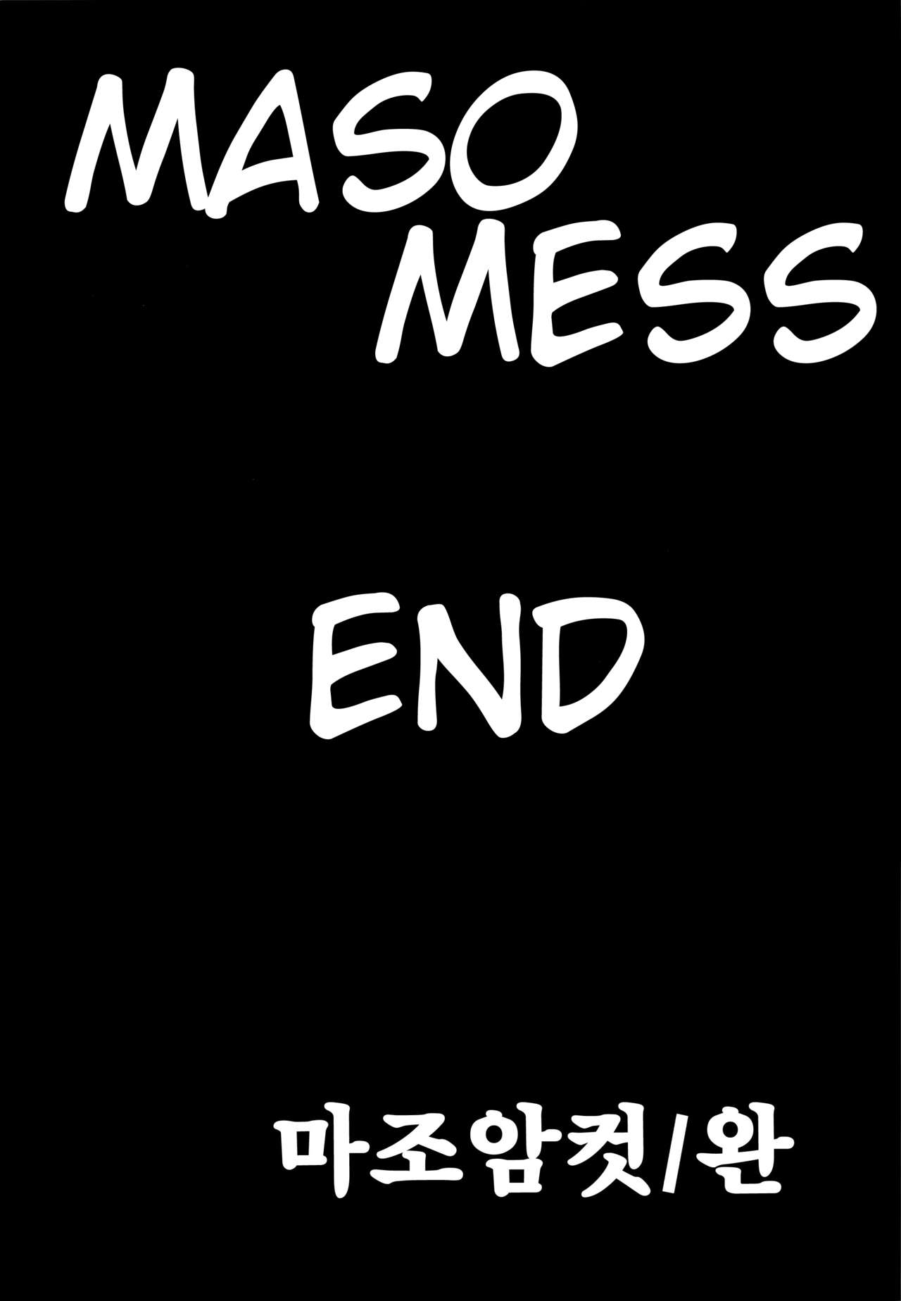 [山文京伝] マゾメス 第17話 [英訳]