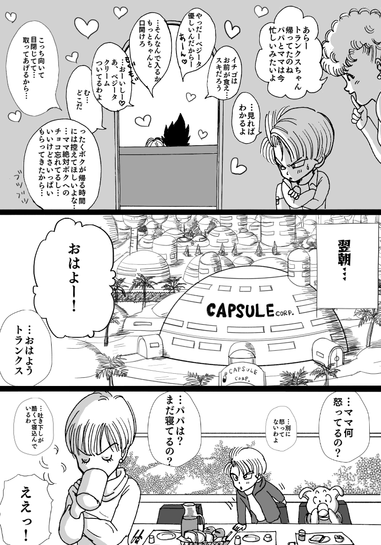 [もも] バレンタイン漫画 (ドラゴンボールZ)