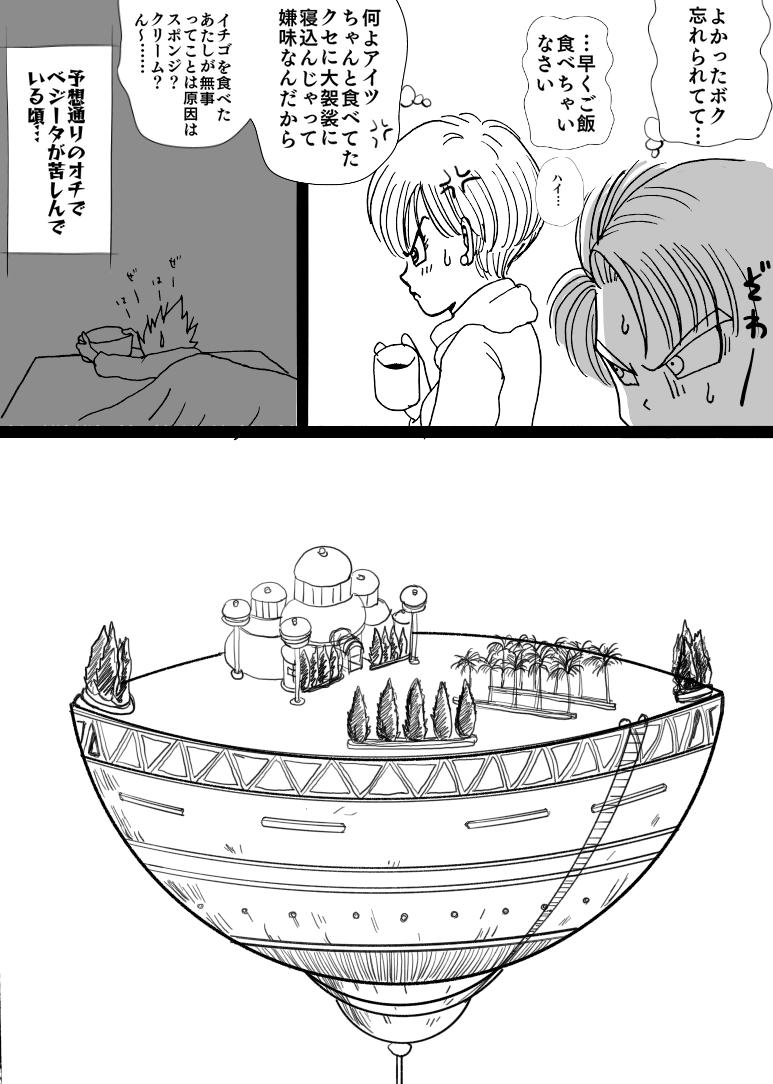 [もも] バレンタイン漫画 (ドラゴンボールZ)