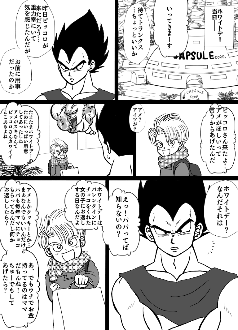 [もも] バレンタイン漫画 (ドラゴンボールZ)