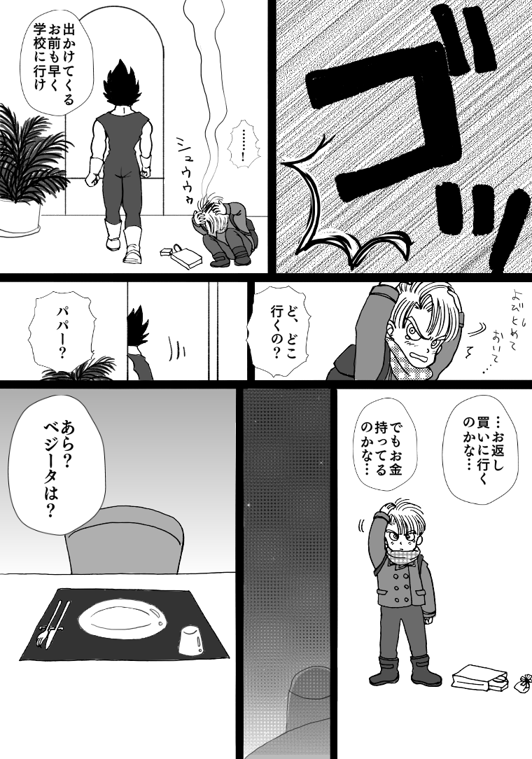 [もも] バレンタイン漫画 (ドラゴンボールZ)
