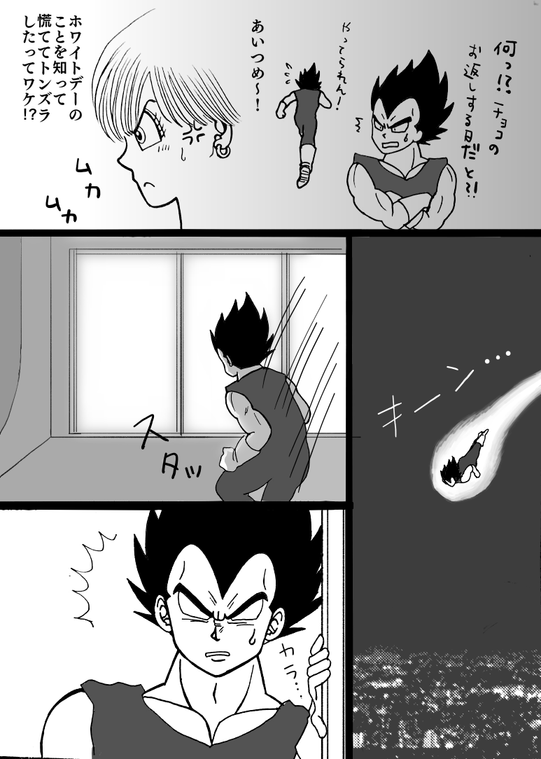 [もも] バレンタイン漫画 (ドラゴンボールZ)