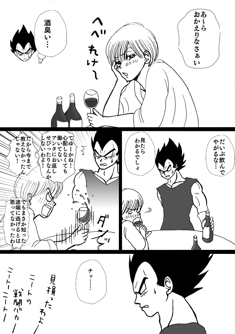 [もも] バレンタイン漫画 (ドラゴンボールZ)