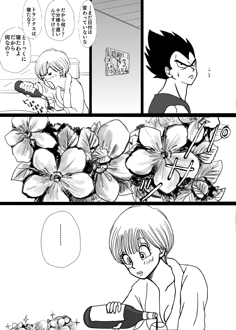 [もも] バレンタイン漫画 (ドラゴンボールZ)