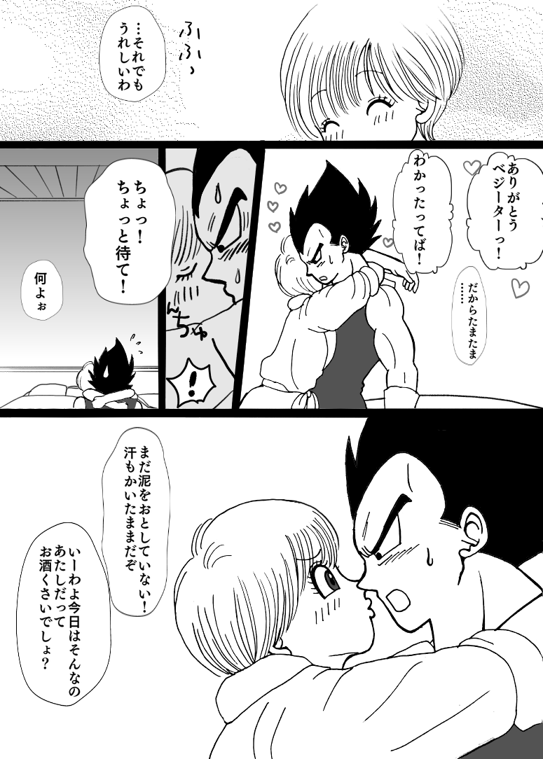 [もも] バレンタイン漫画 (ドラゴンボールZ)