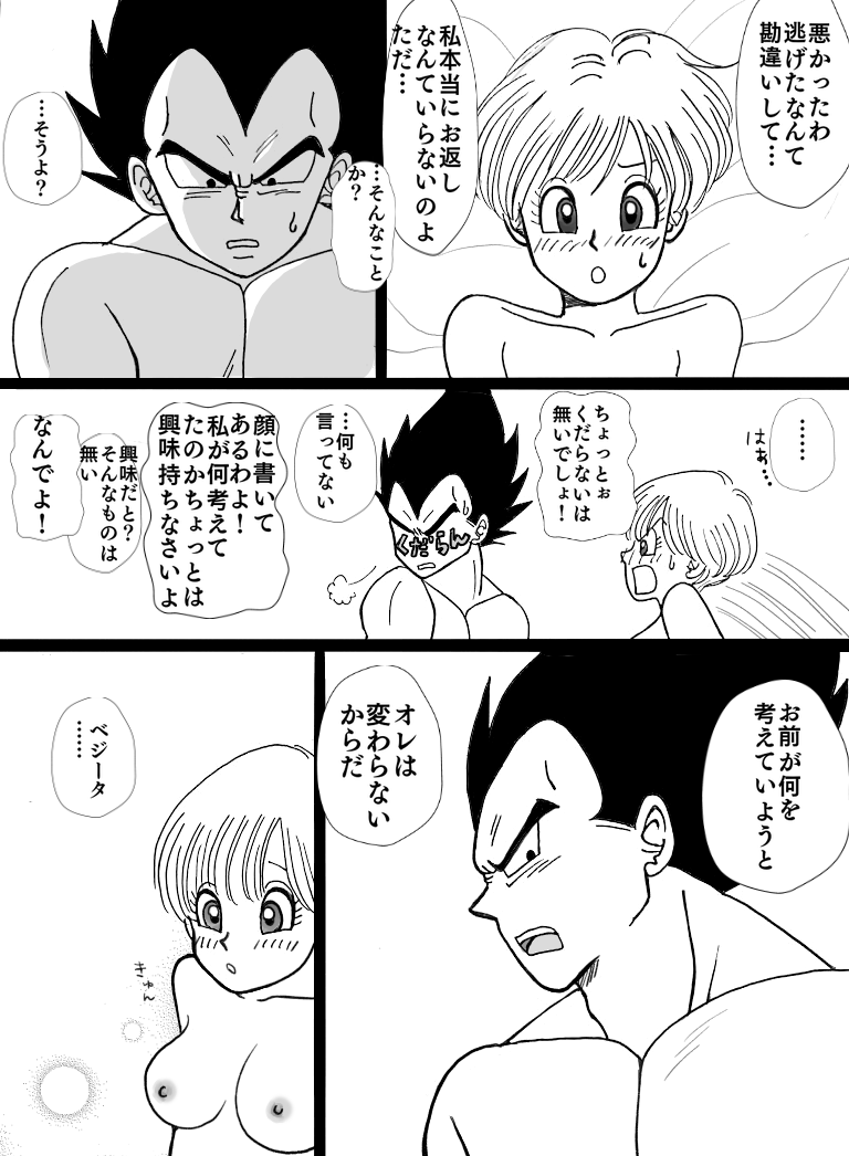 [もも] バレンタイン漫画 (ドラゴンボールZ)